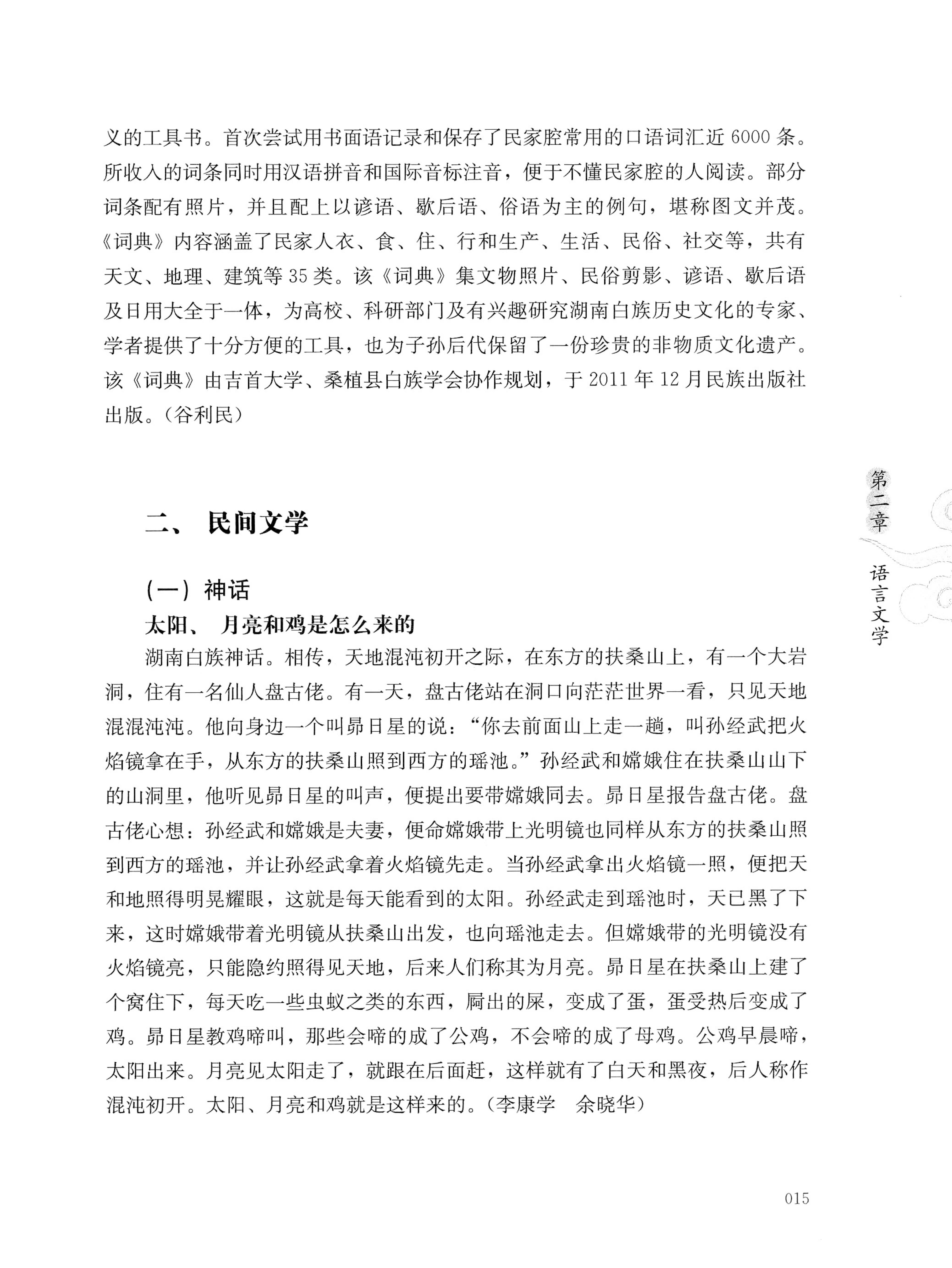 湖南白族传统文化小百科_39.jpg
