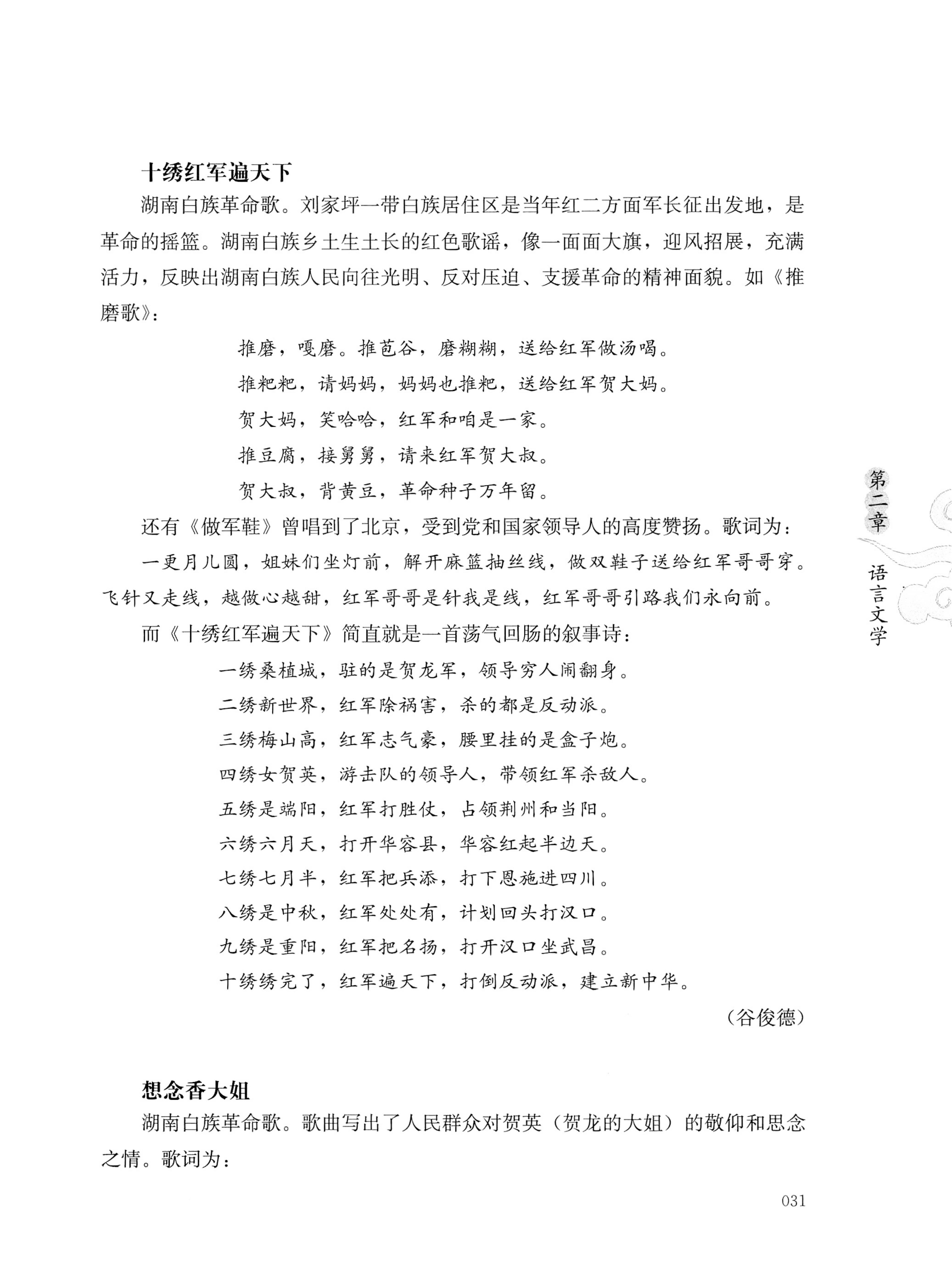 湖南白族传统文化小百科_55.jpg