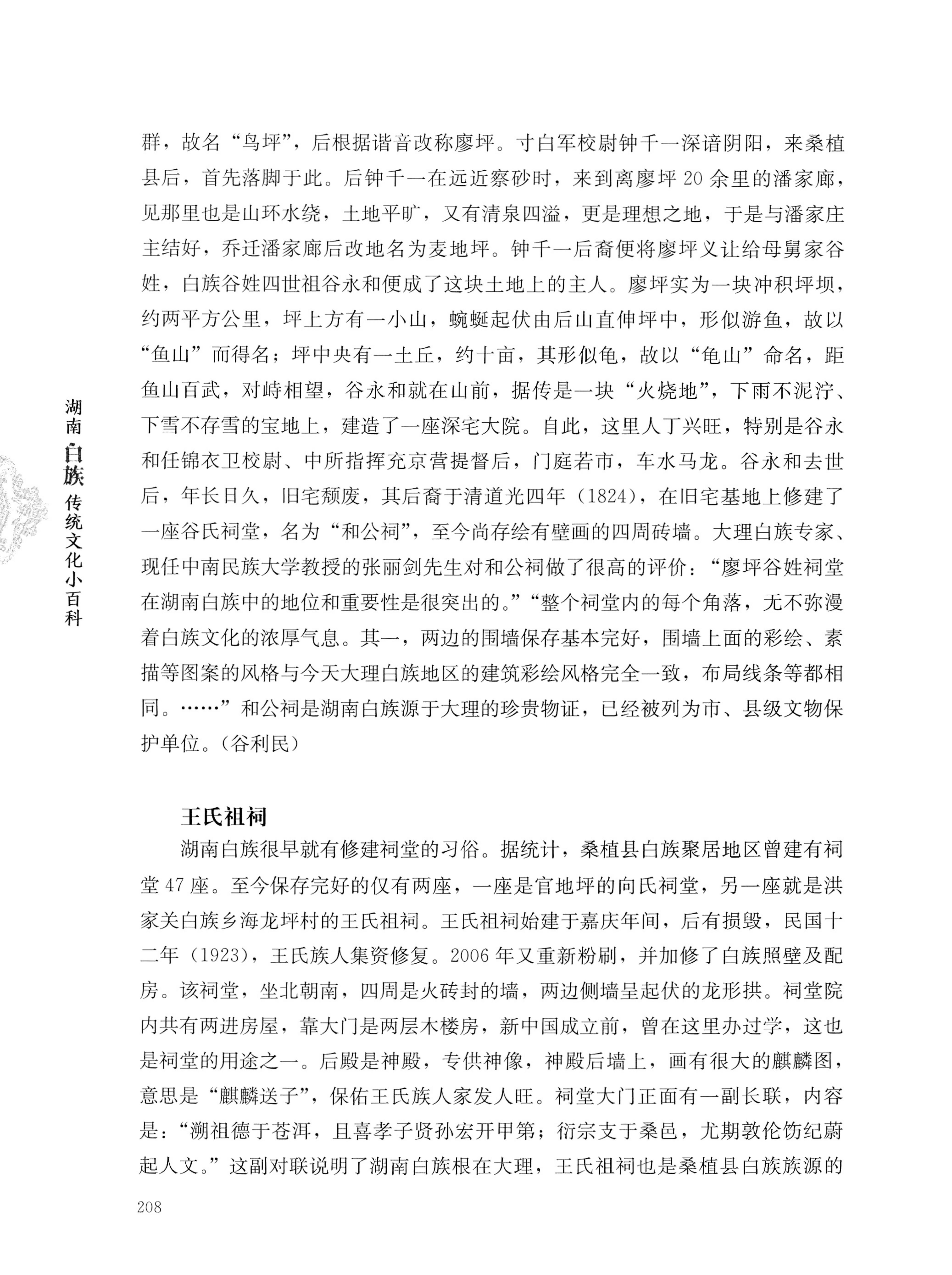 湖南白族传统文化小百科_232.jpg