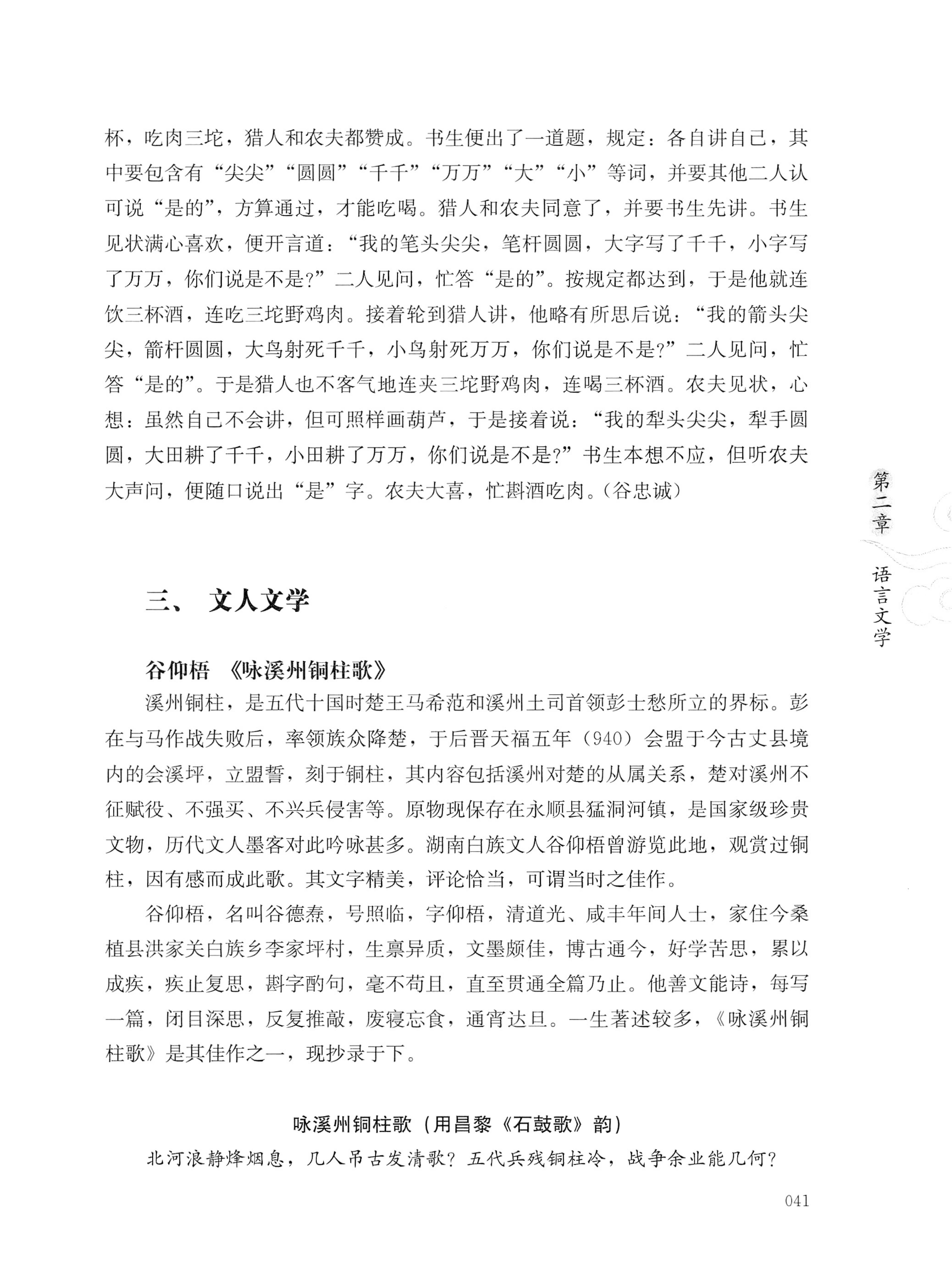 湖南白族传统文化小百科_65.jpg