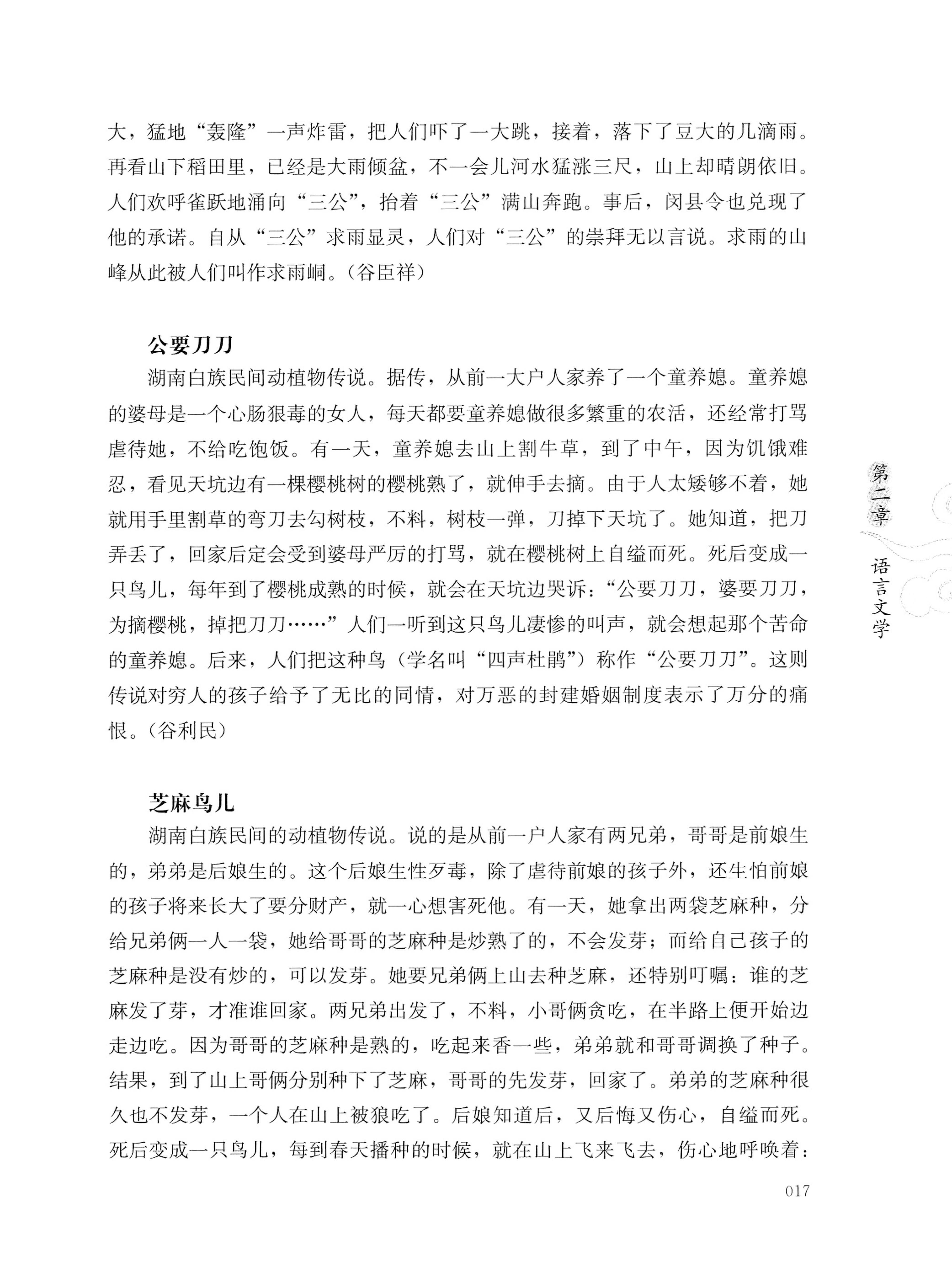 湖南白族传统文化小百科_41.jpg