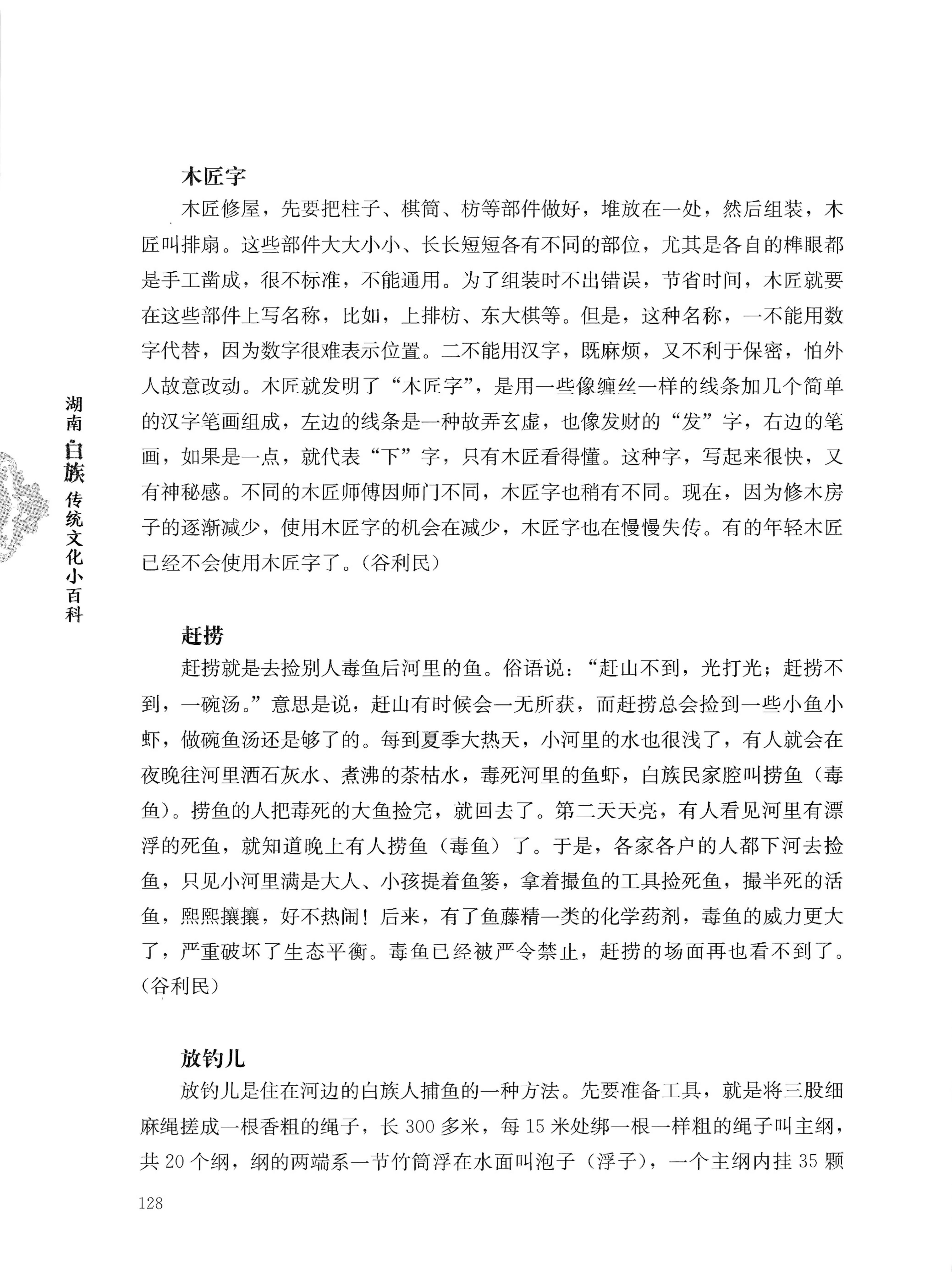 湖南白族传统文化小百科_152.jpg