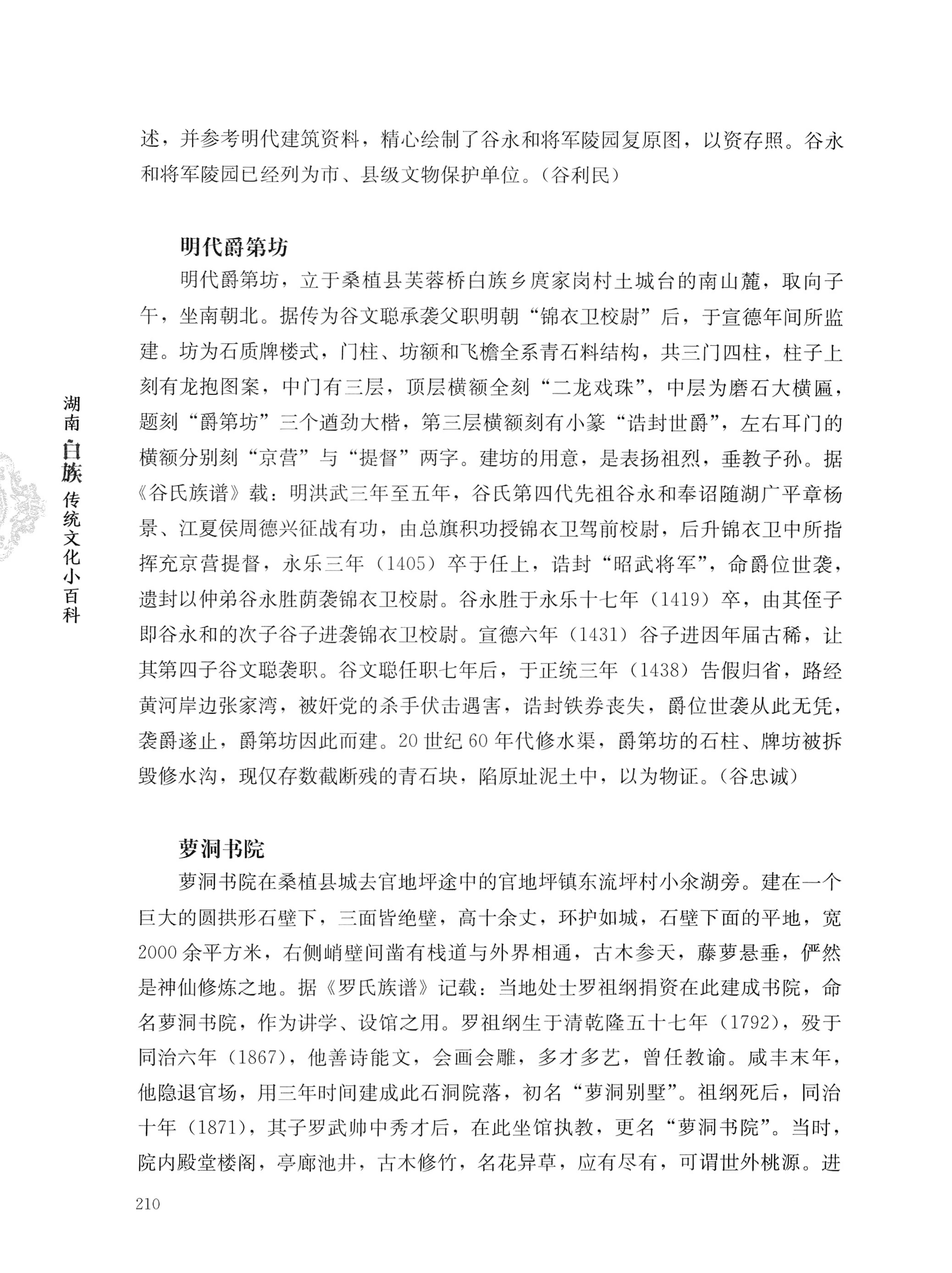 湖南白族传统文化小百科_234.jpg