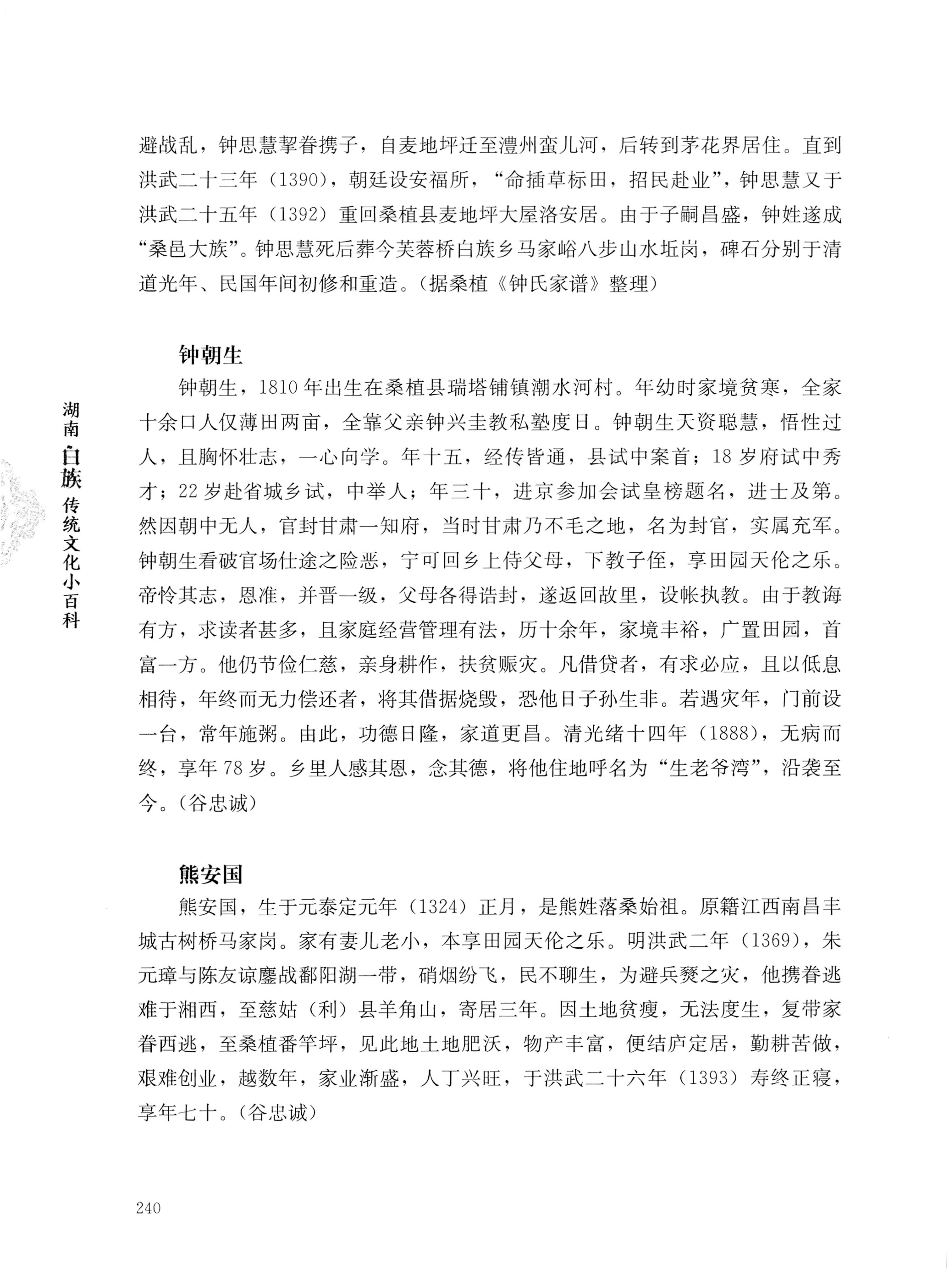 湖南白族传统文化小百科_264.jpg