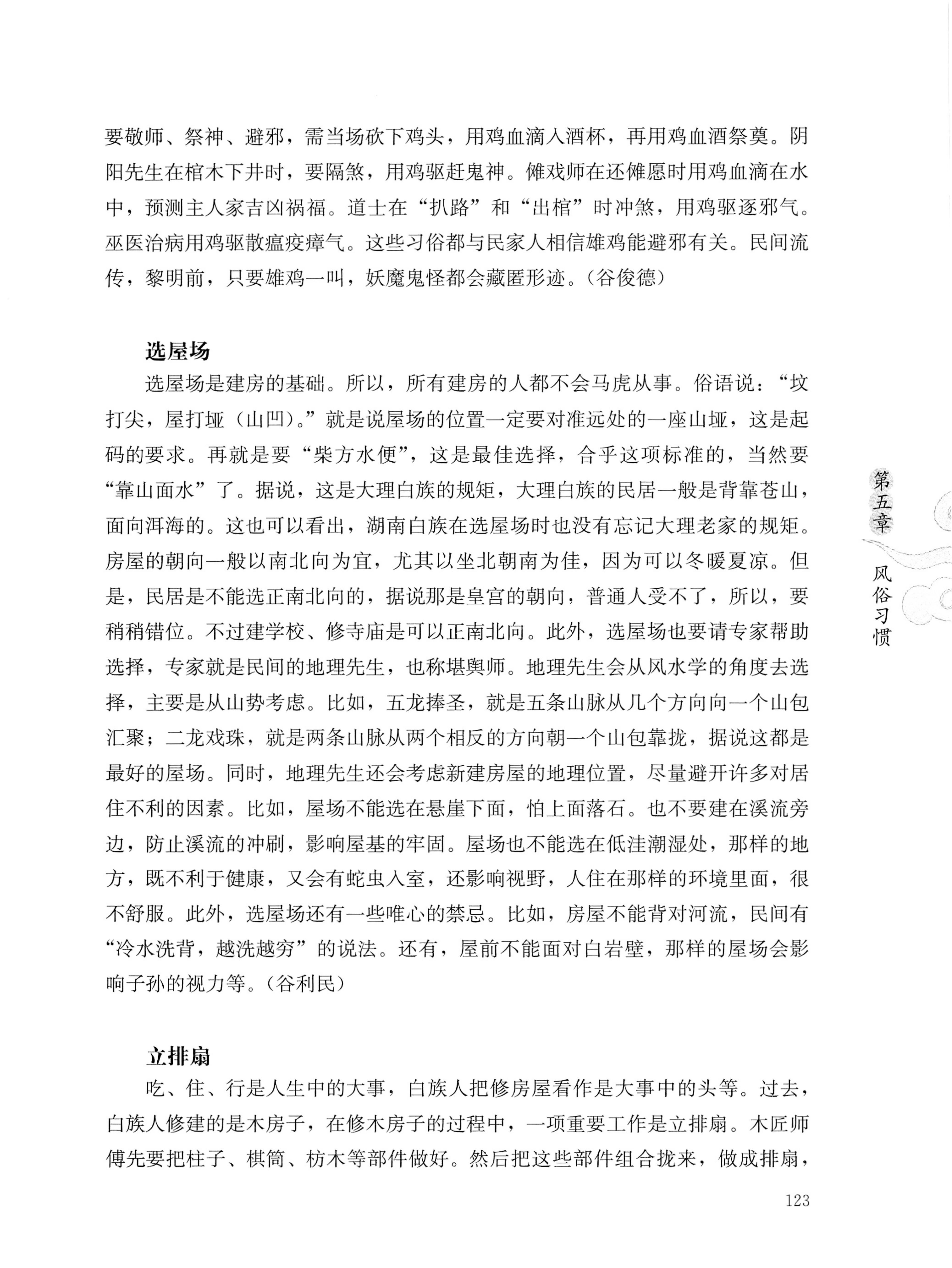 湖南白族传统文化小百科_147.jpg
