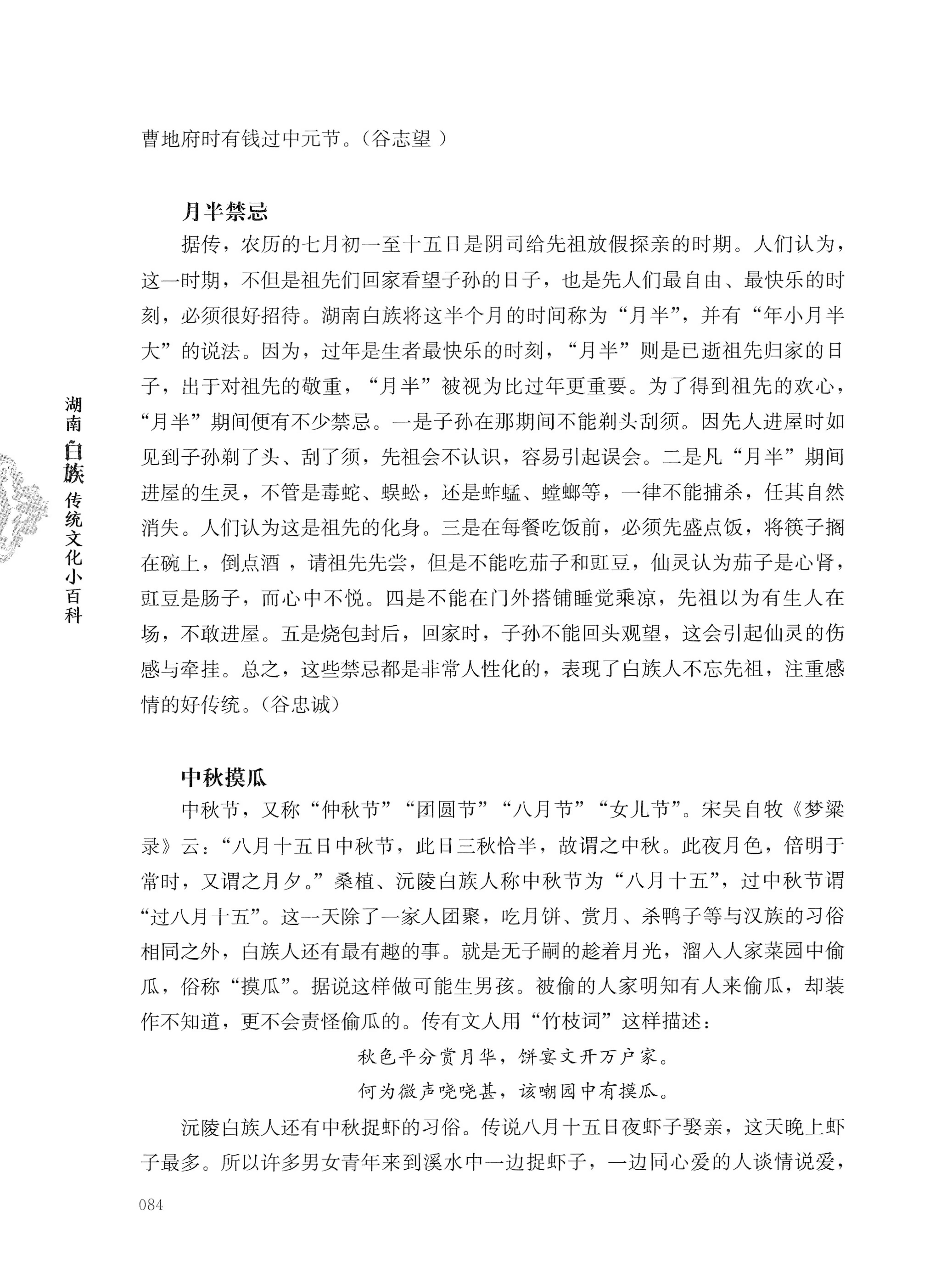 湖南白族传统文化小百科_108.jpg