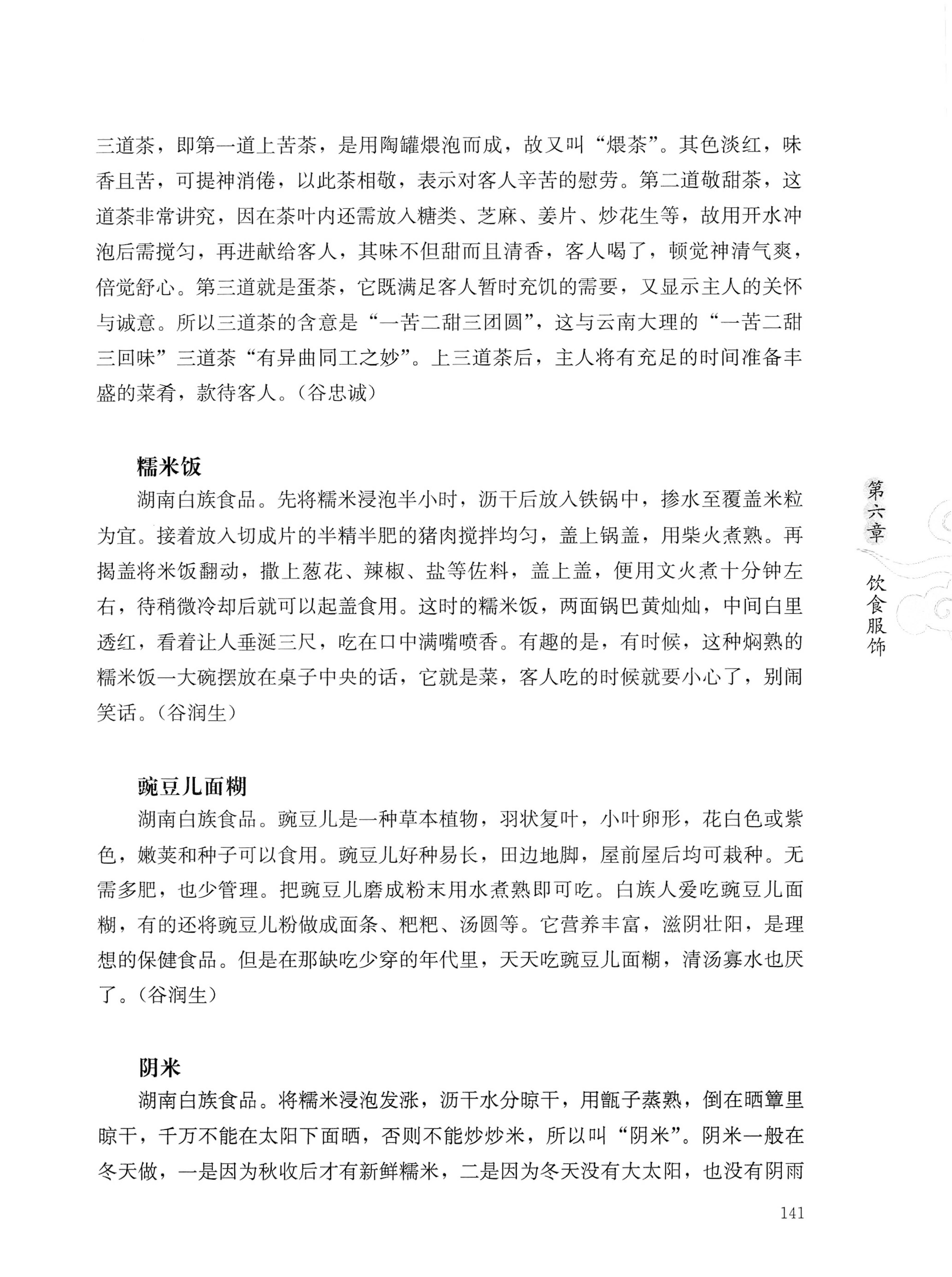 湖南白族传统文化小百科_165.jpg