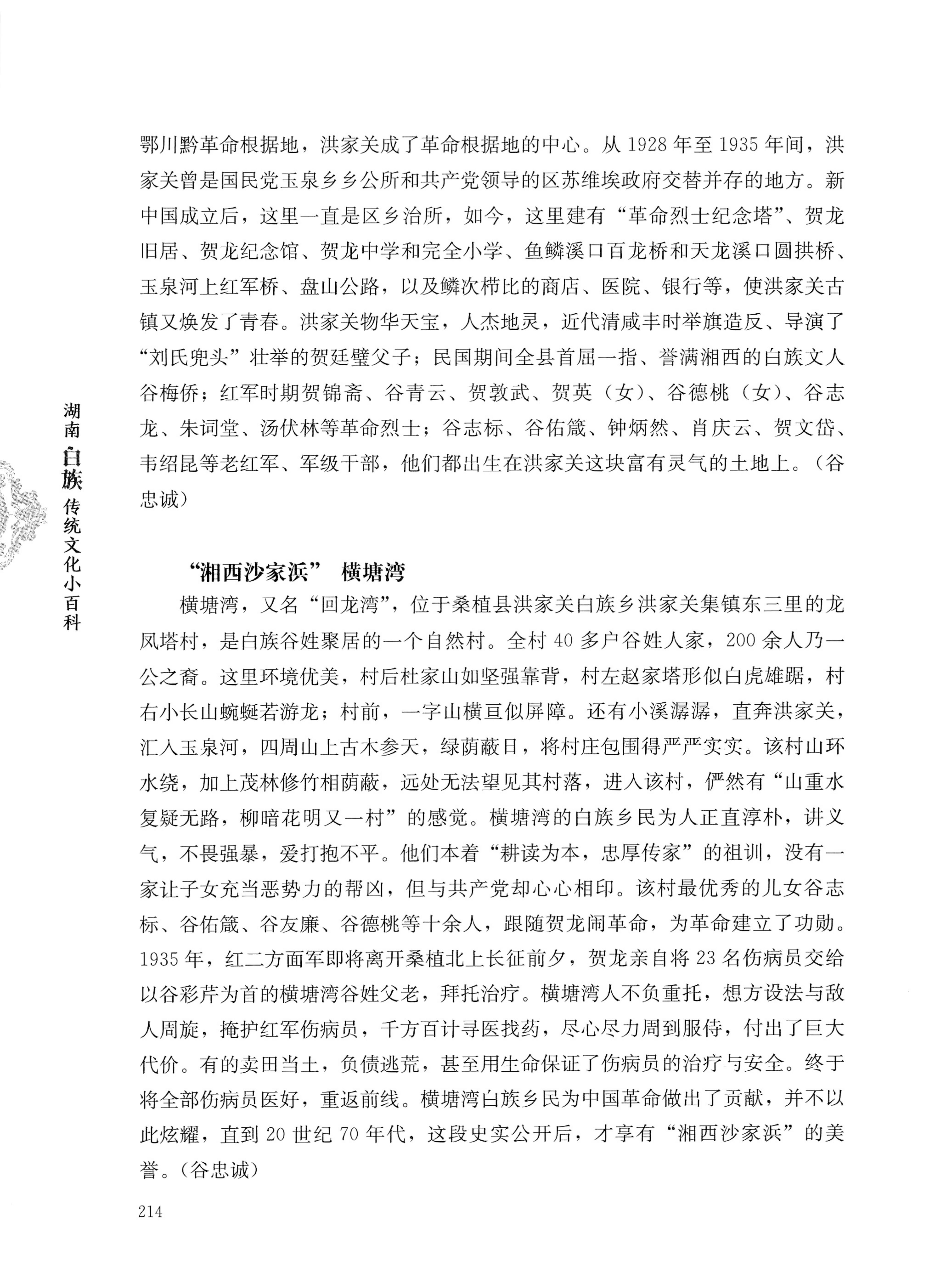 湖南白族传统文化小百科_238.jpg