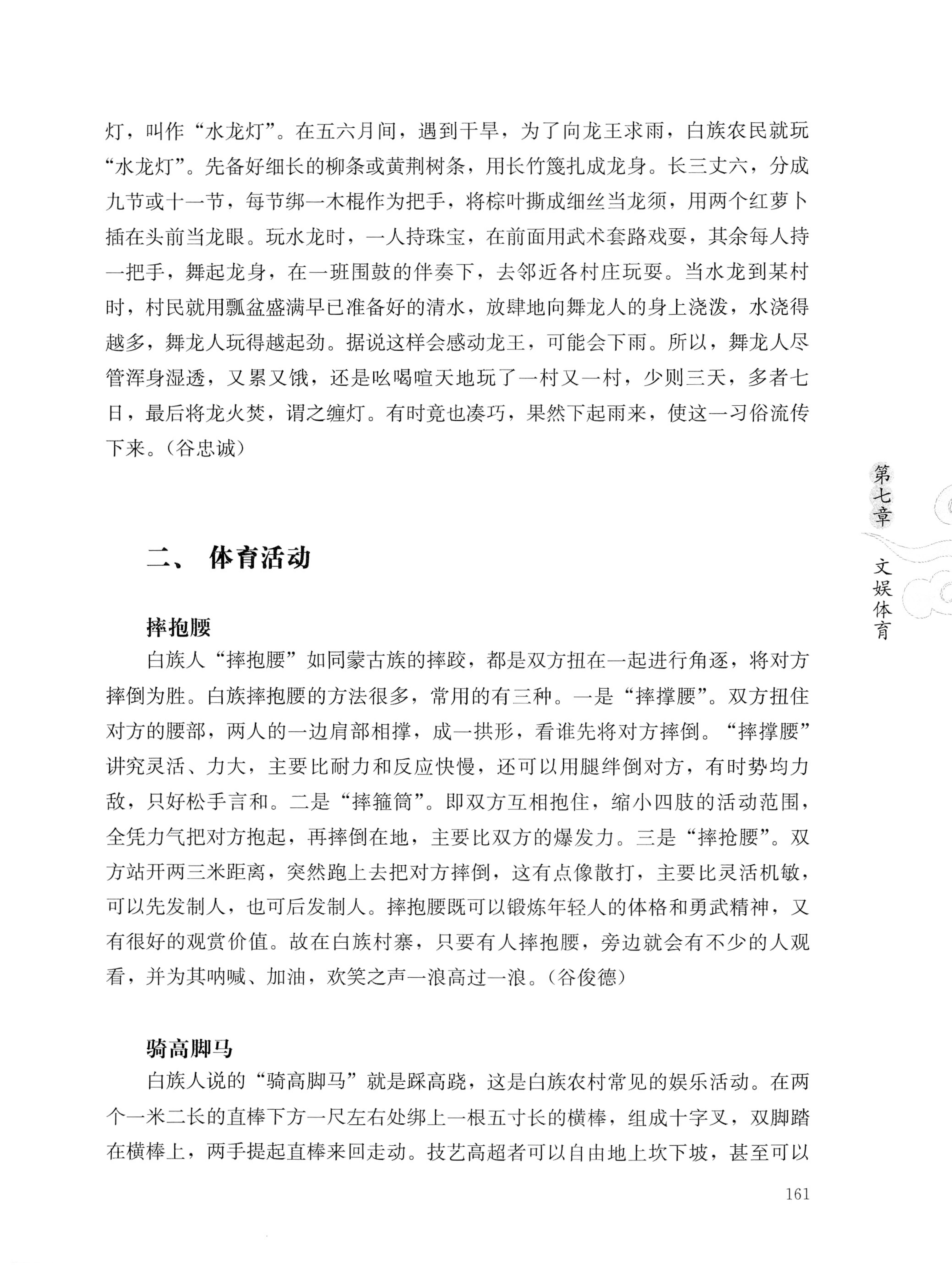 湖南白族传统文化小百科_185.jpg