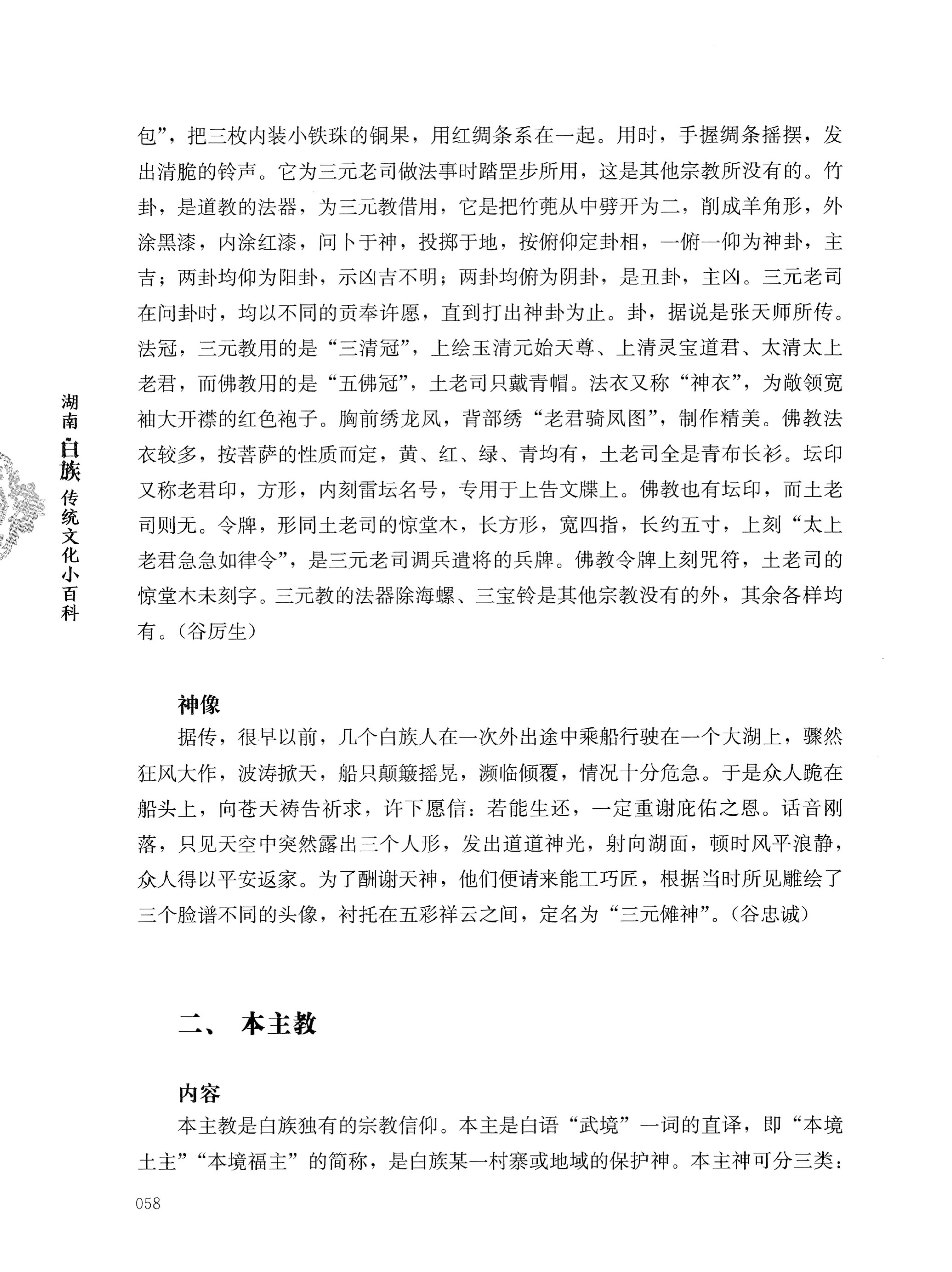 湖南白族传统文化小百科_82.jpg