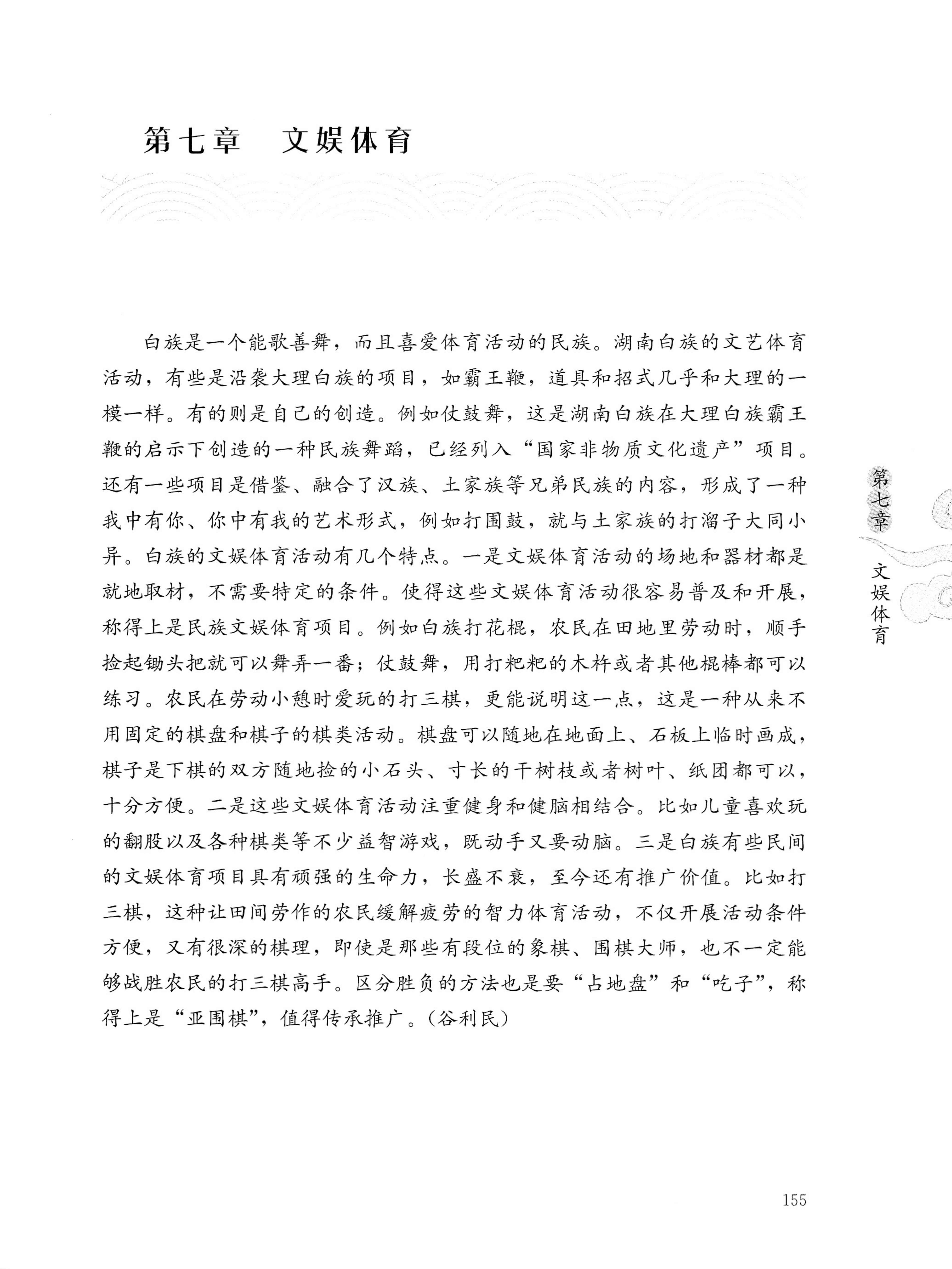 湖南白族传统文化小百科_179.jpg
