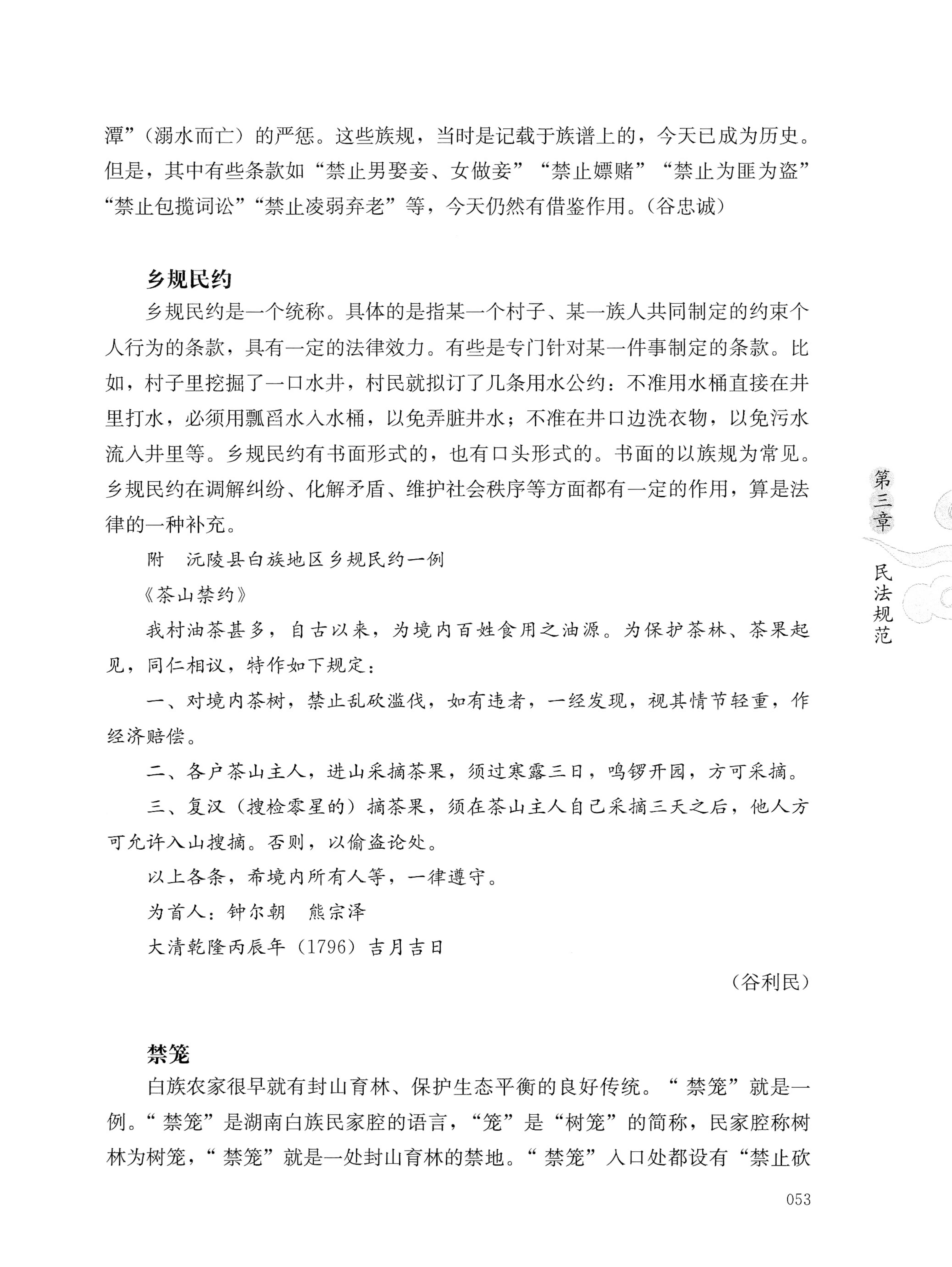 湖南白族传统文化小百科_77.jpg