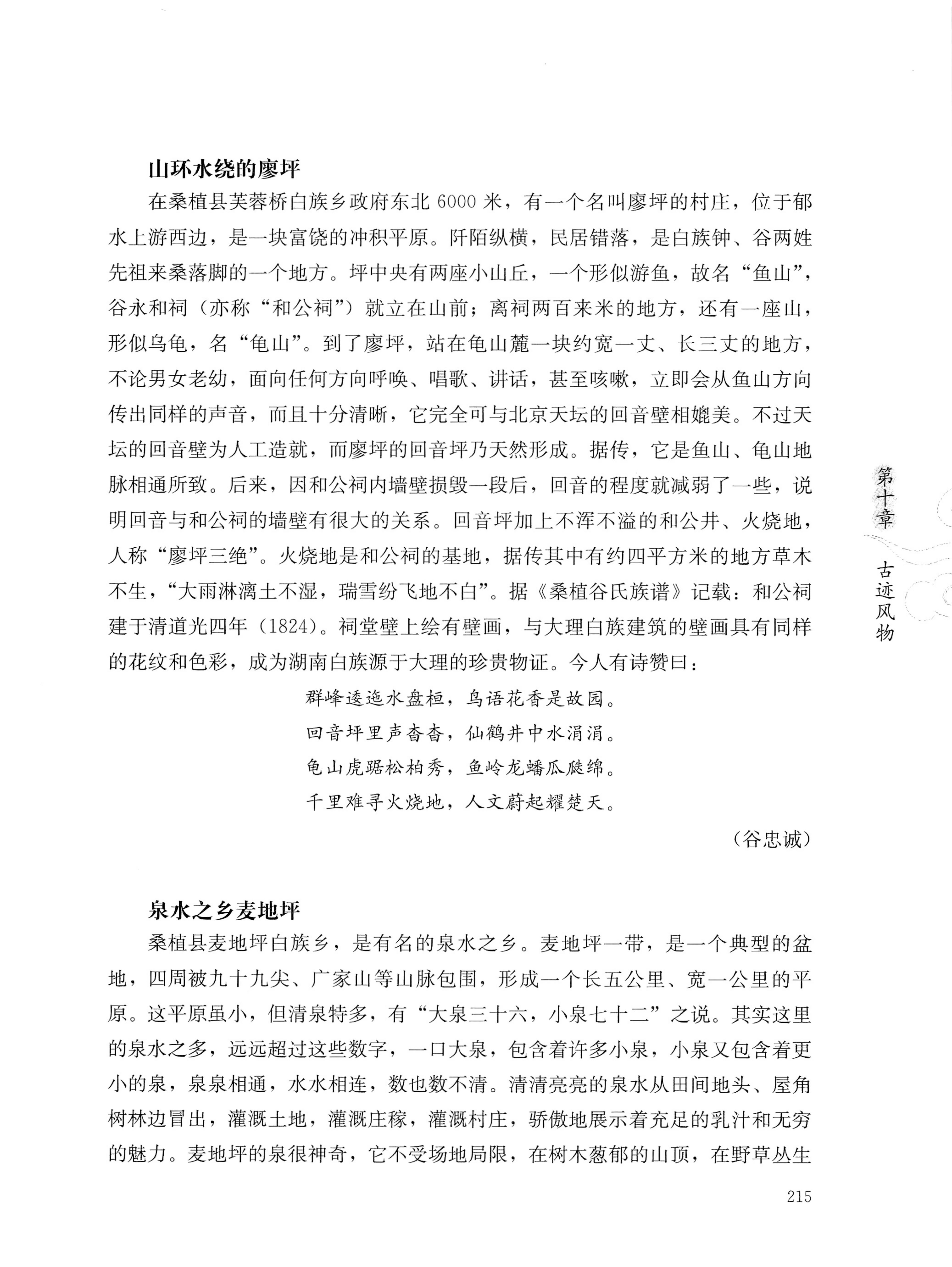 湖南白族传统文化小百科_239.jpg