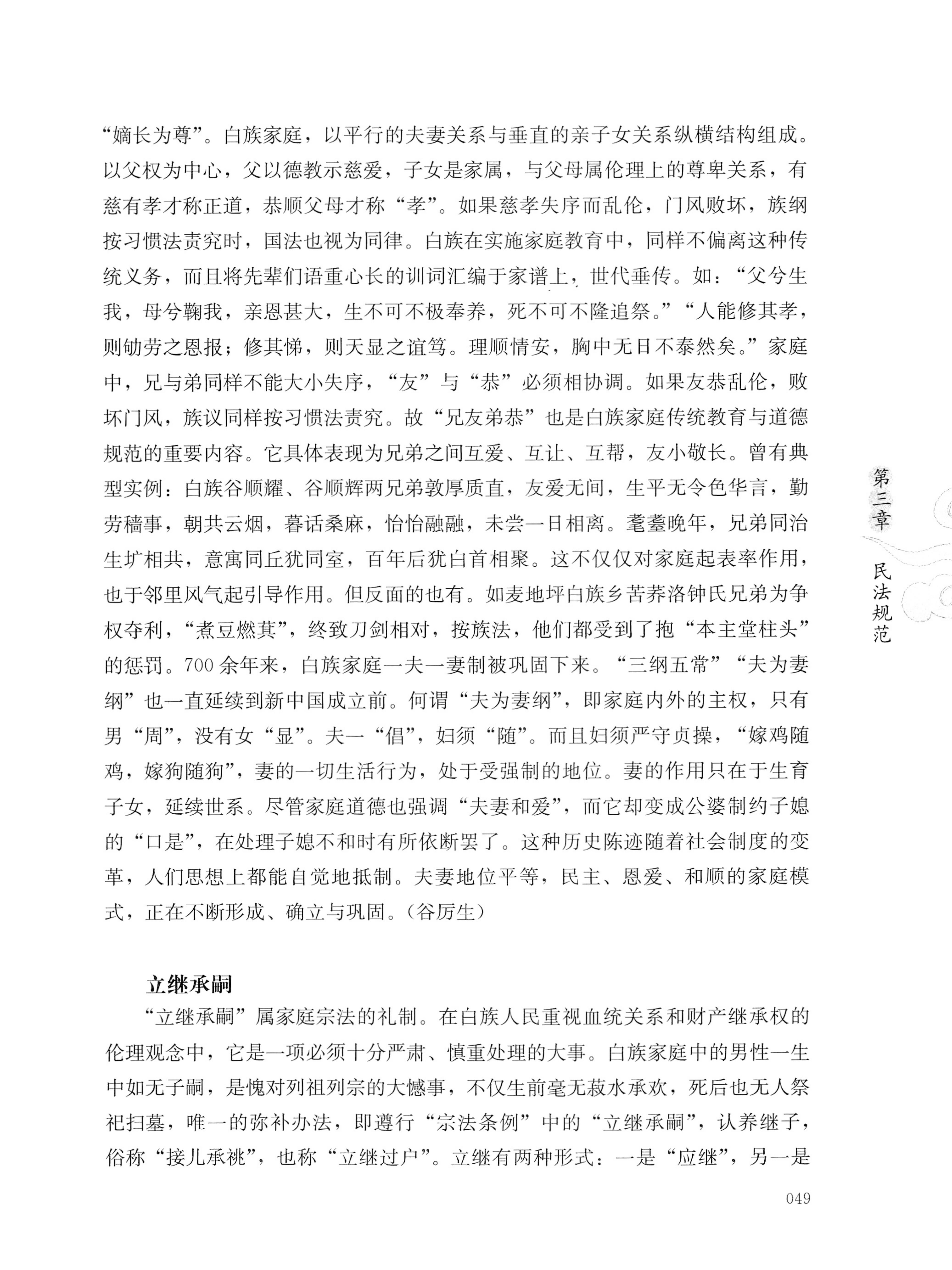 湖南白族传统文化小百科_73.jpg
