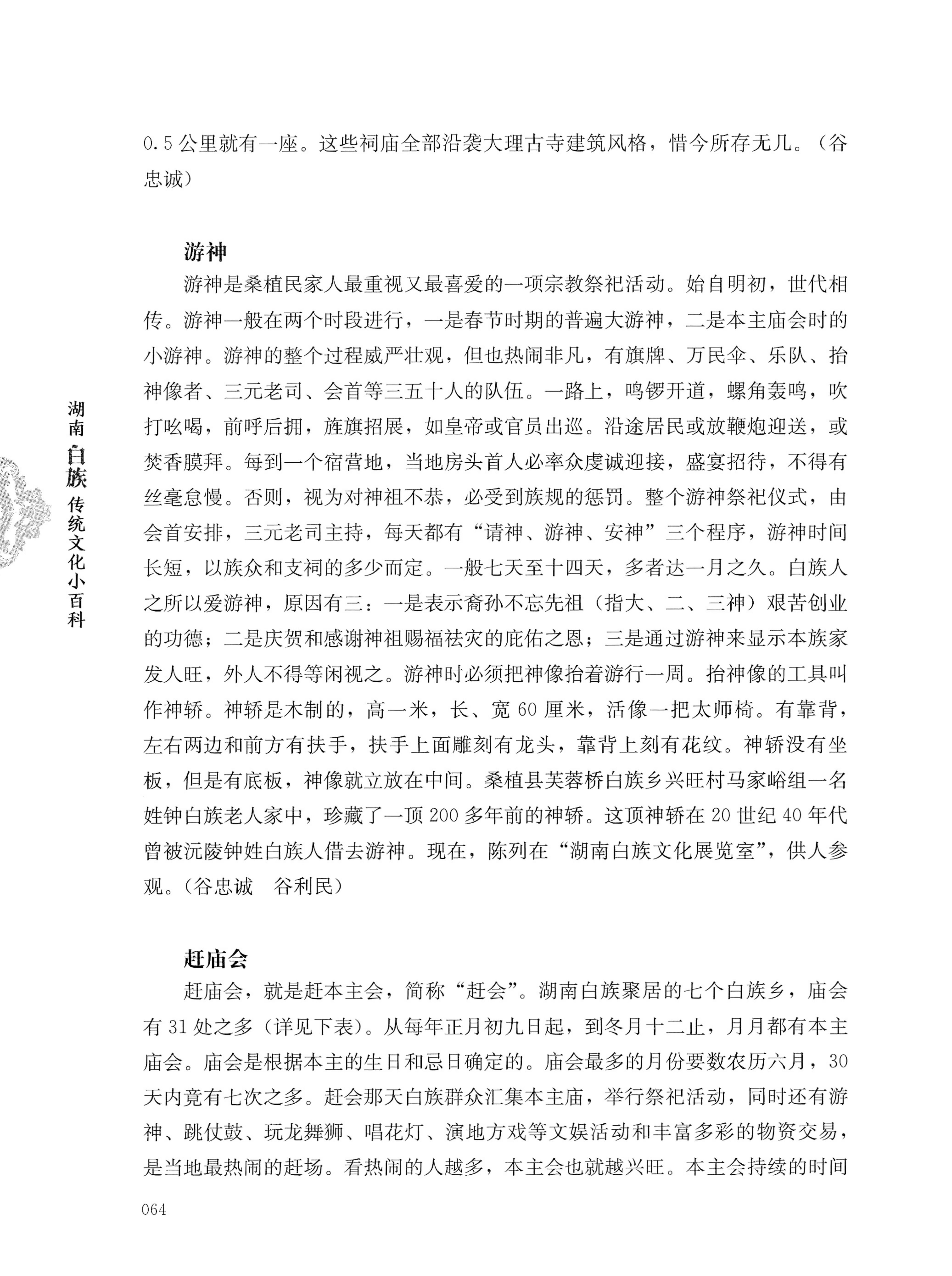 湖南白族传统文化小百科_88.jpg