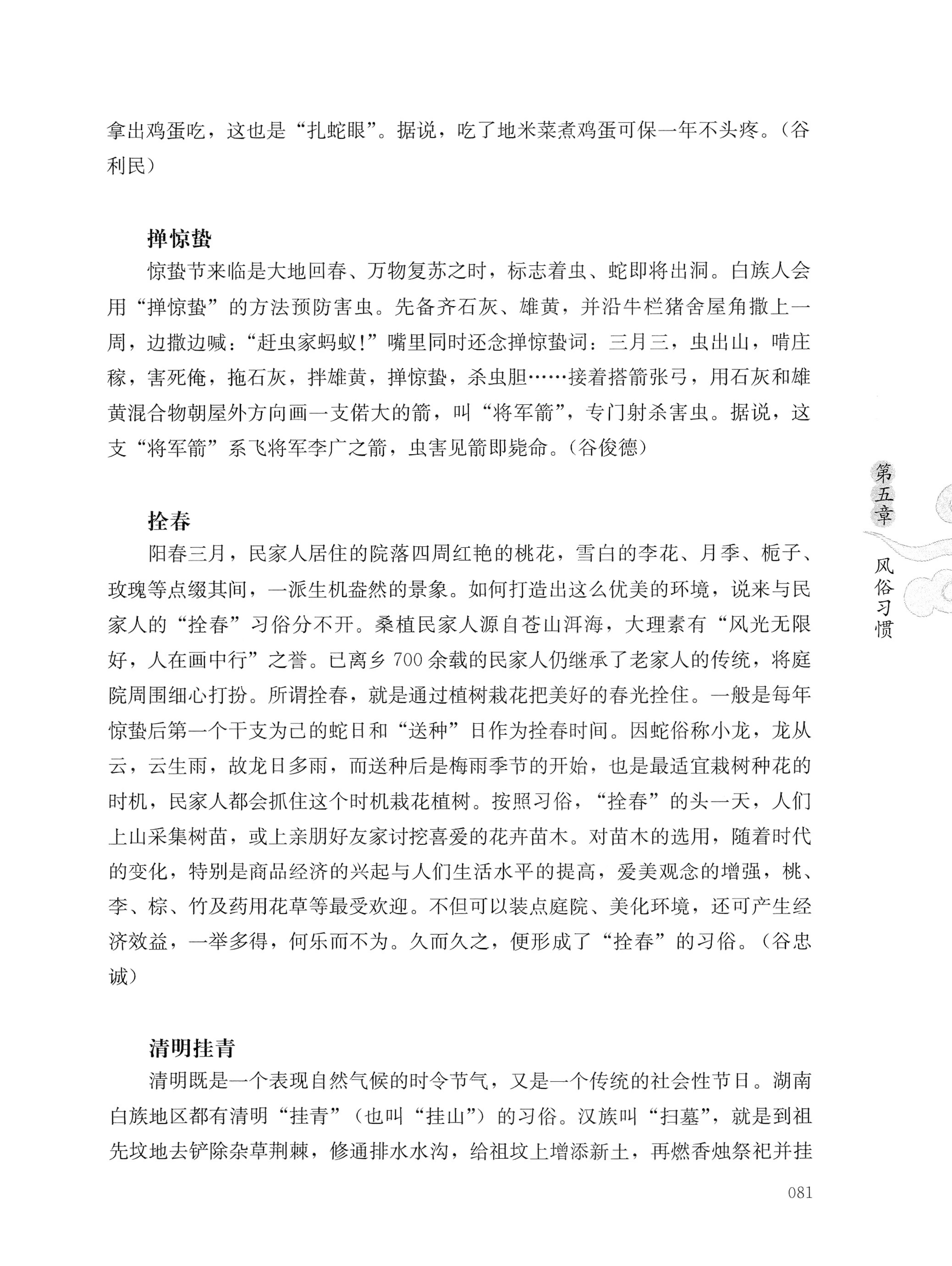湖南白族传统文化小百科_105.jpg