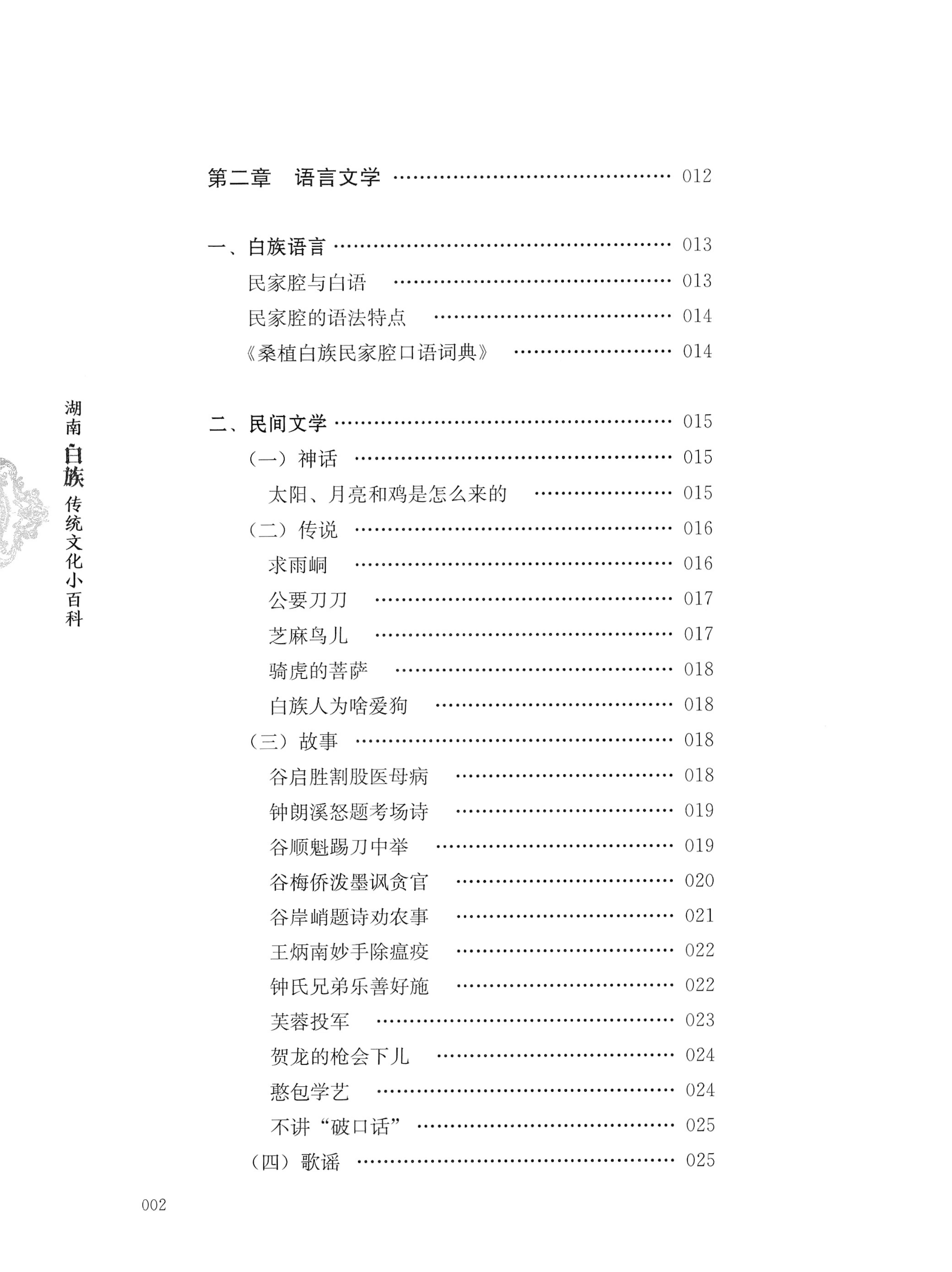 湖南白族传统文化小百科_04.jpg