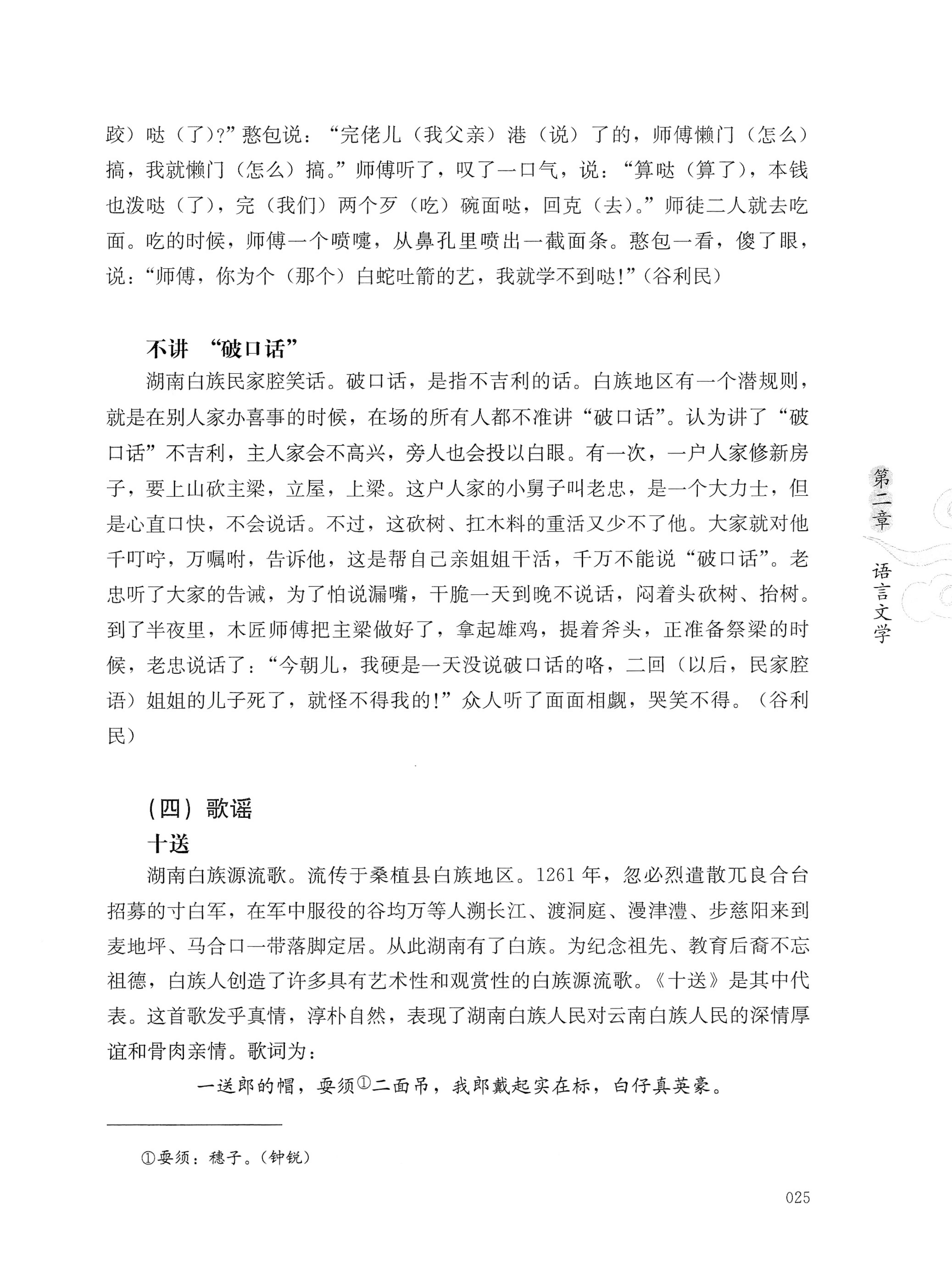 湖南白族传统文化小百科_49.jpg