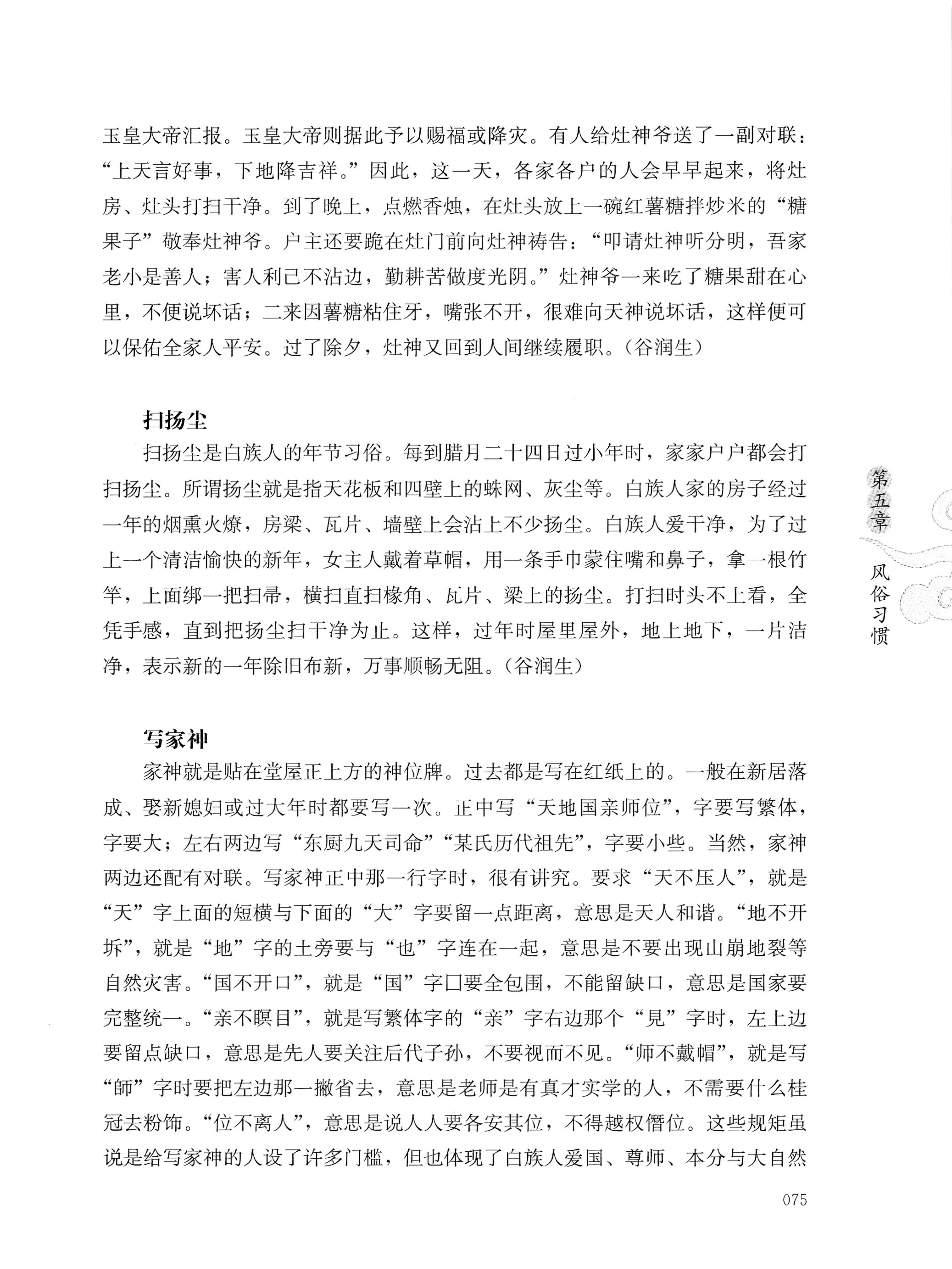湖南白族传统文化小百科_99.jpg