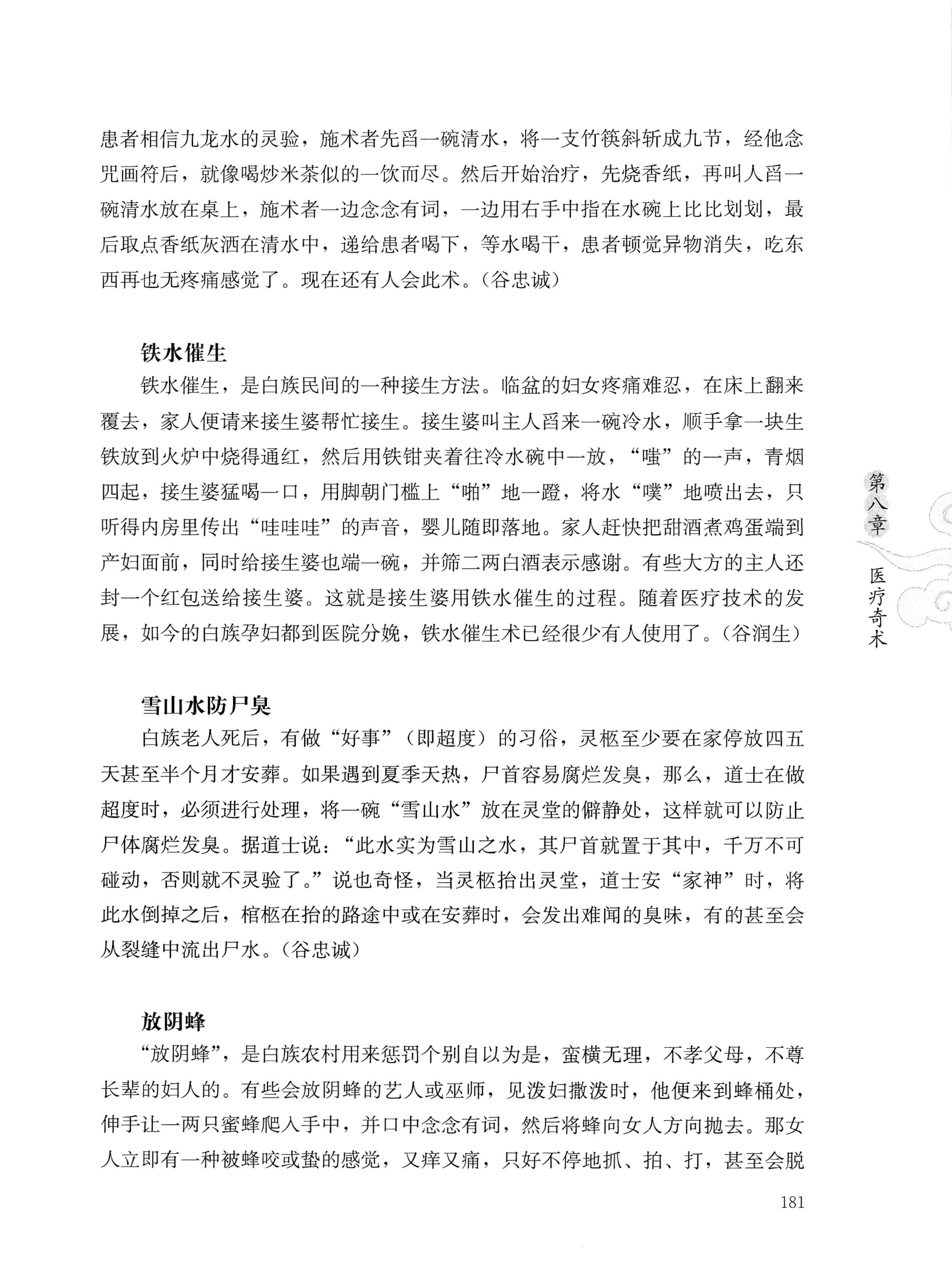 湖南白族传统文化小百科_205.jpg