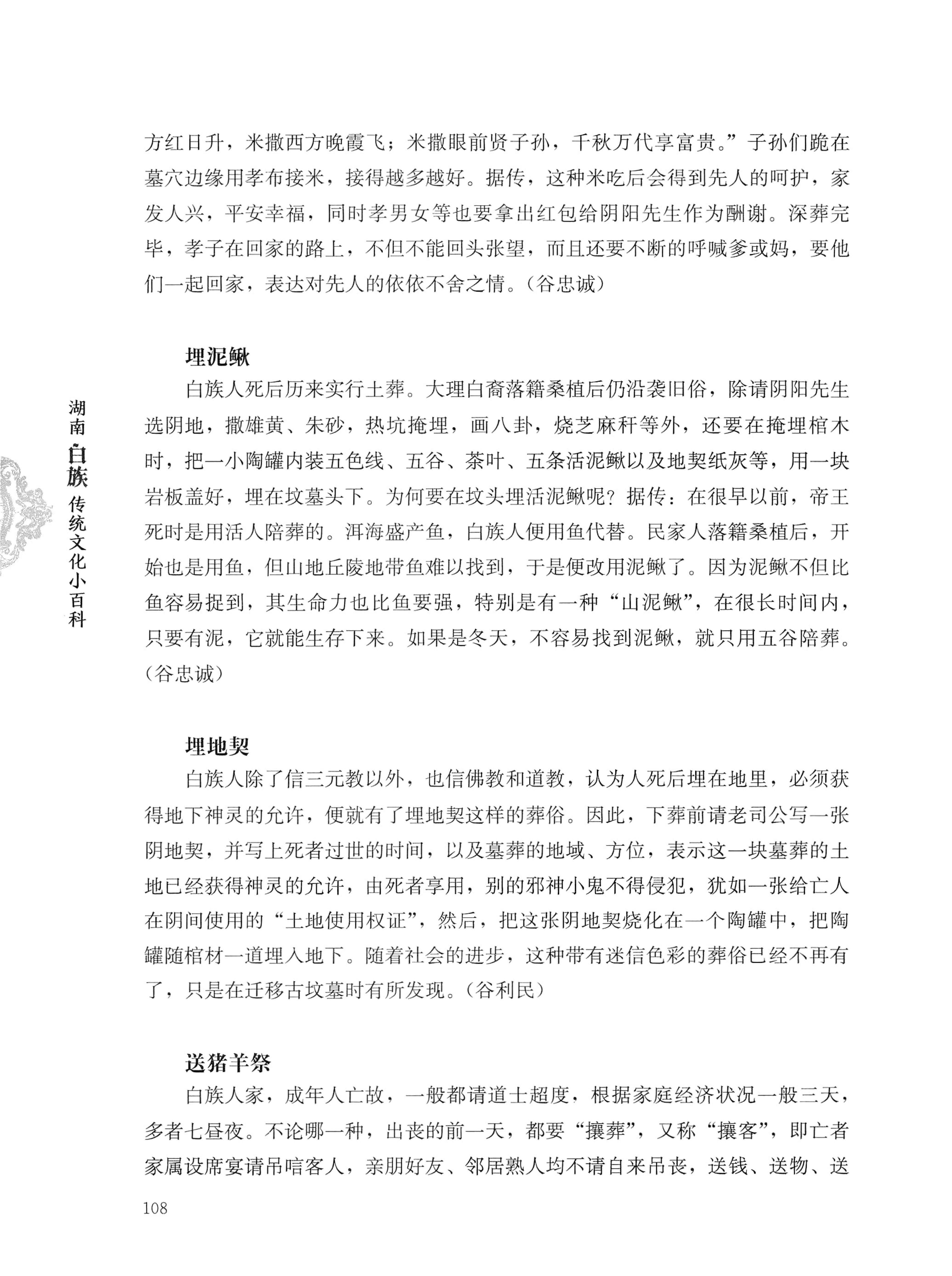 湖南白族传统文化小百科_132.jpg