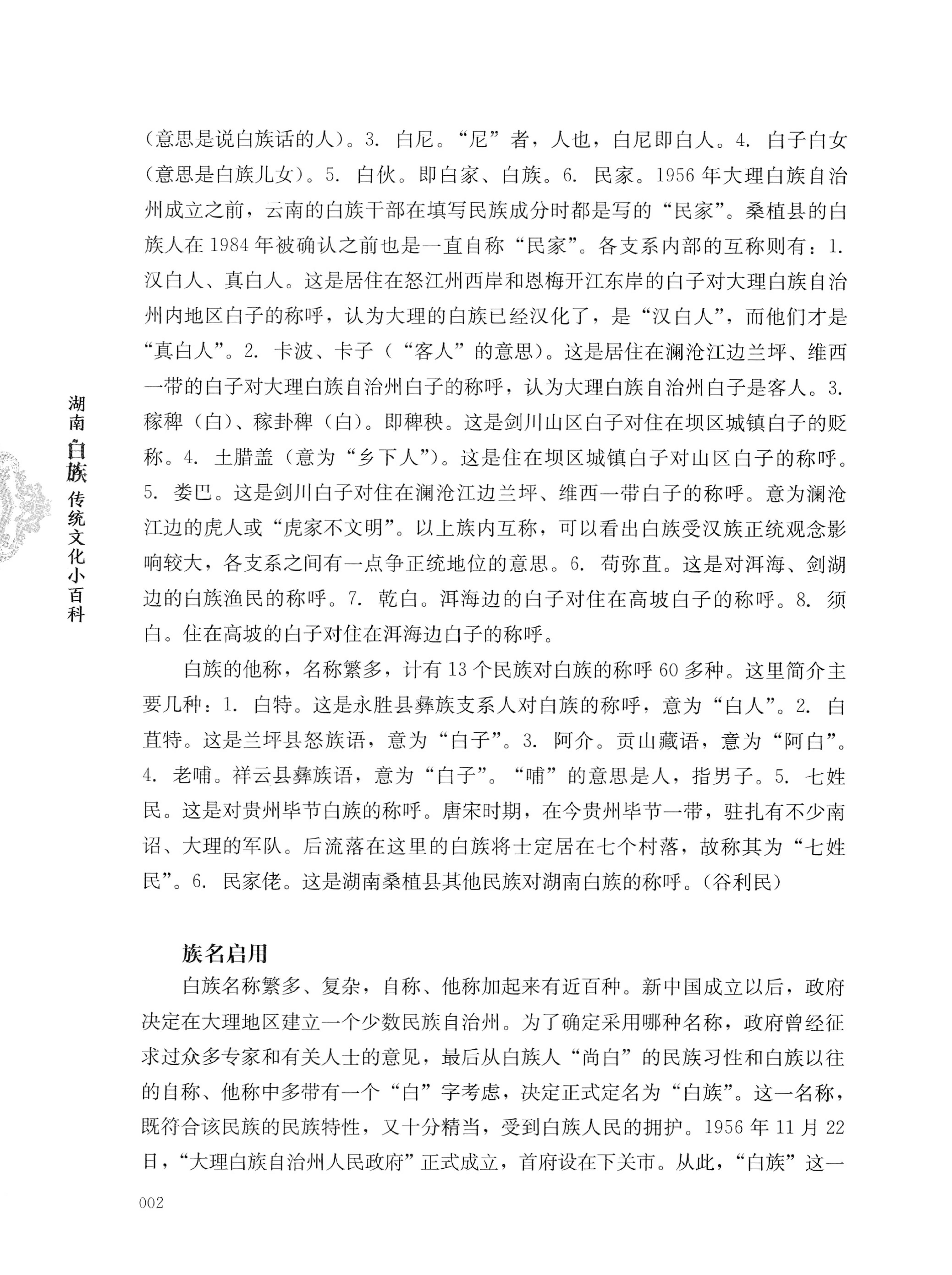 湖南白族传统文化小百科_26.jpg