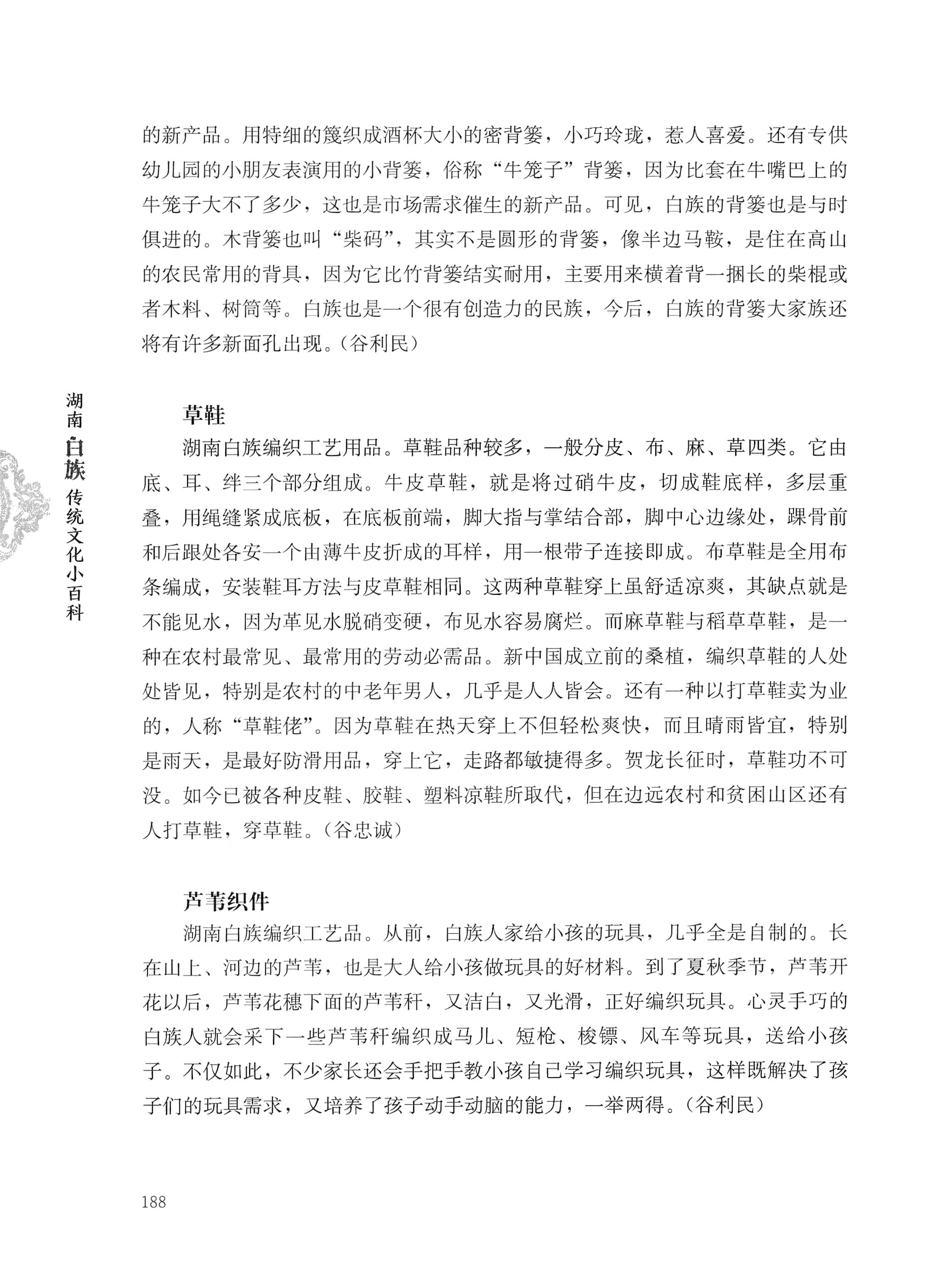 湖南白族传统文化小百科_212.jpg
