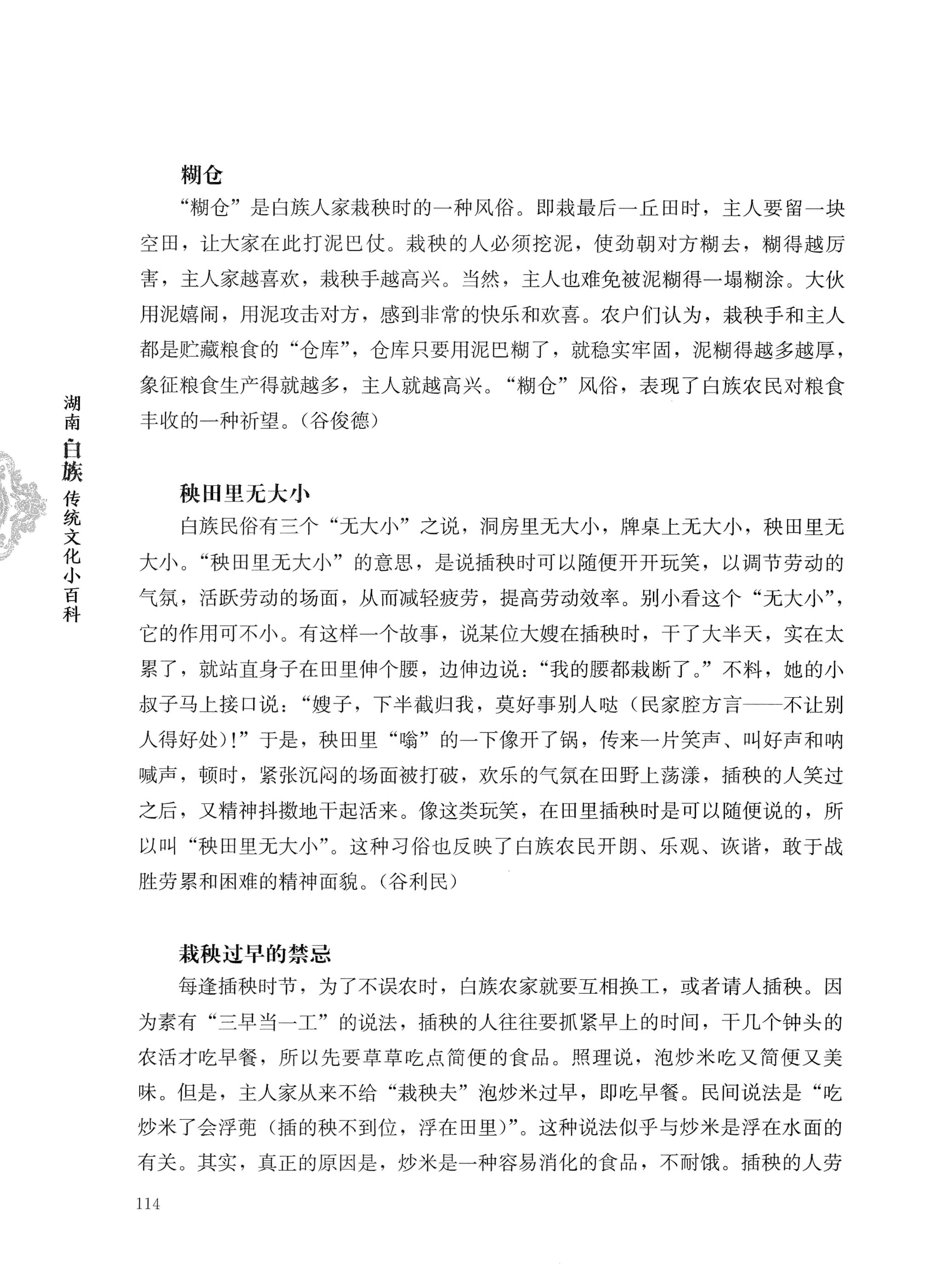 湖南白族传统文化小百科_138.jpg