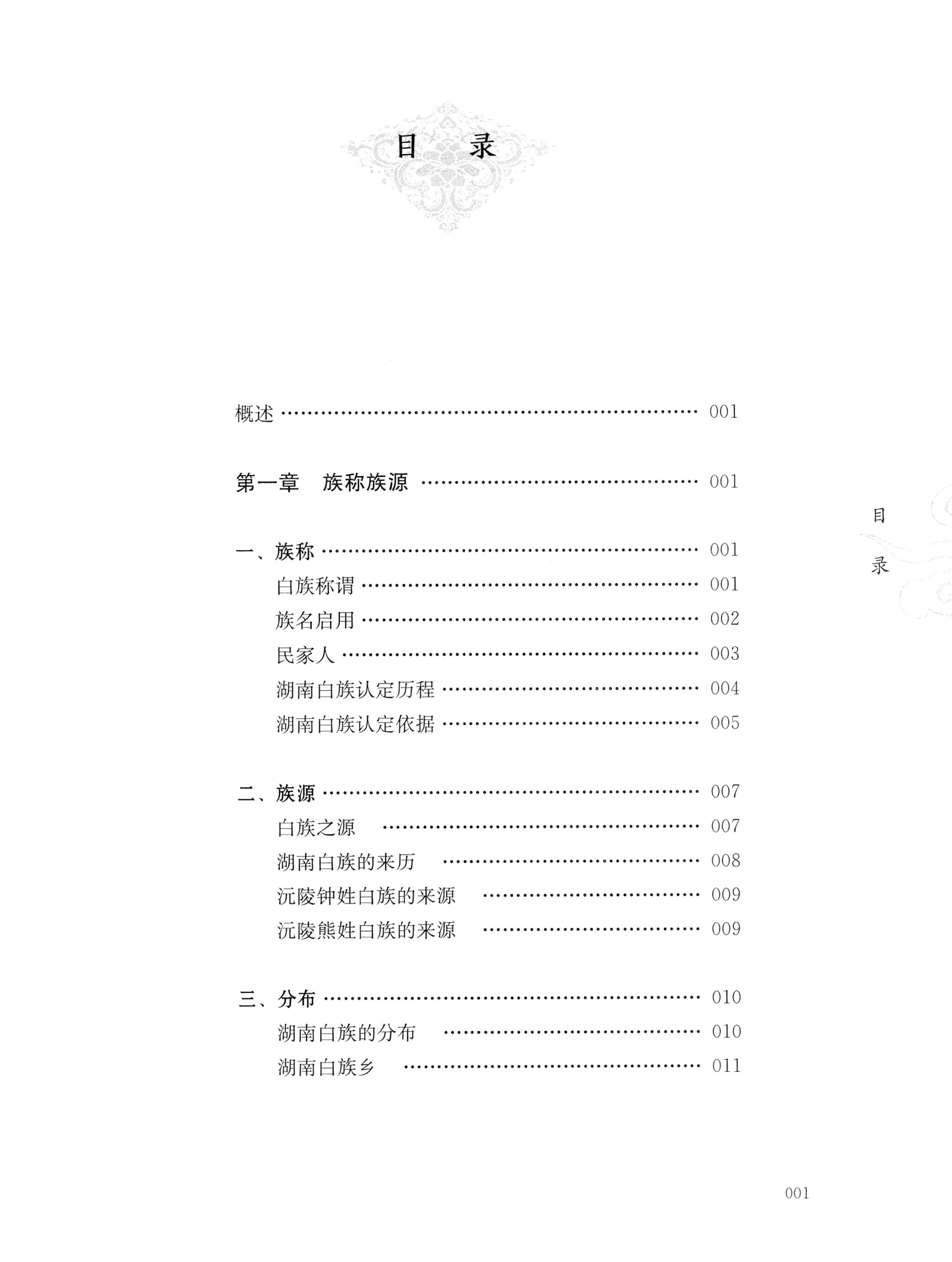 湖南白族传统文化小百科_03.jpg