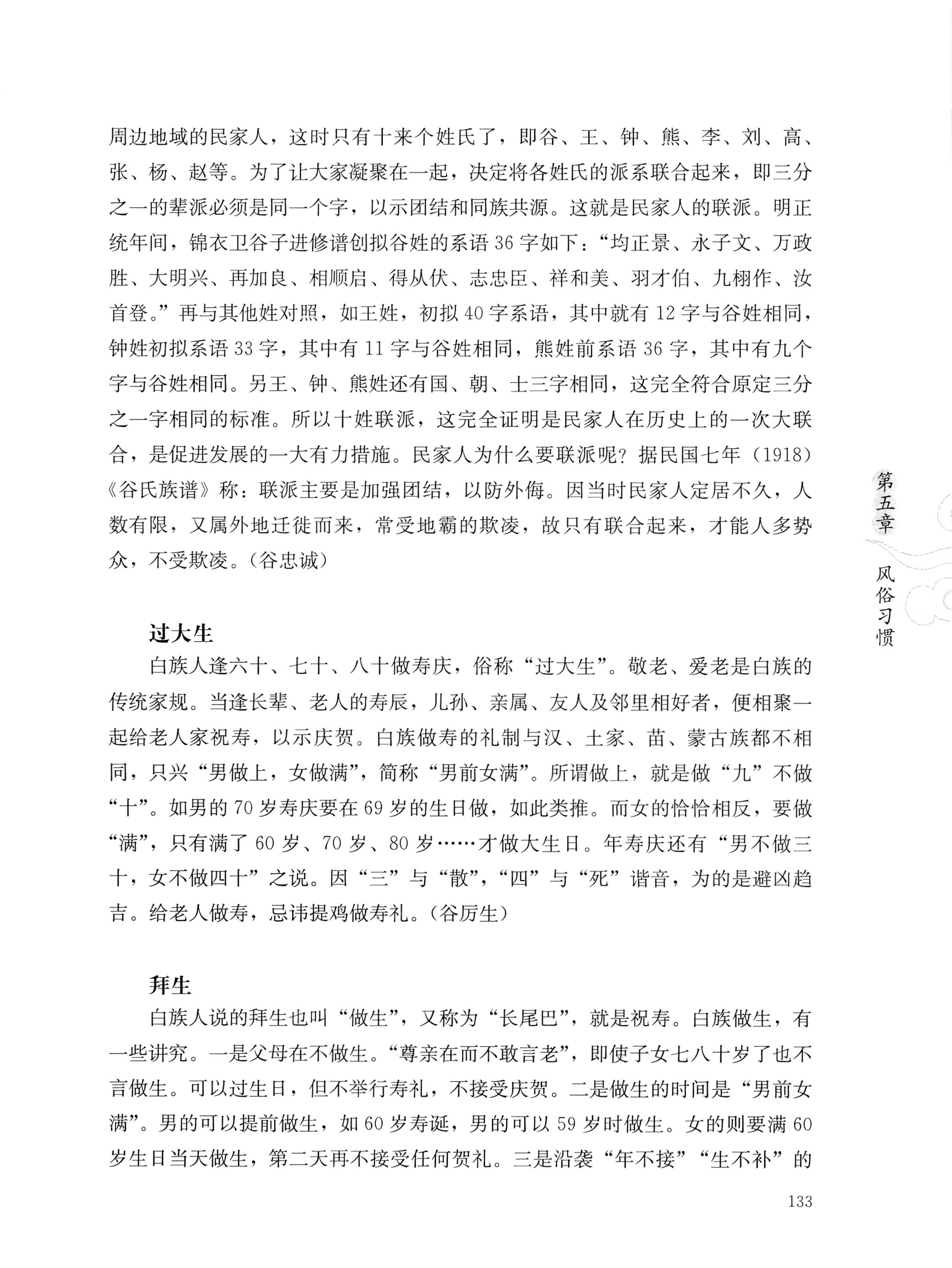 湖南白族传统文化小百科_157.jpg