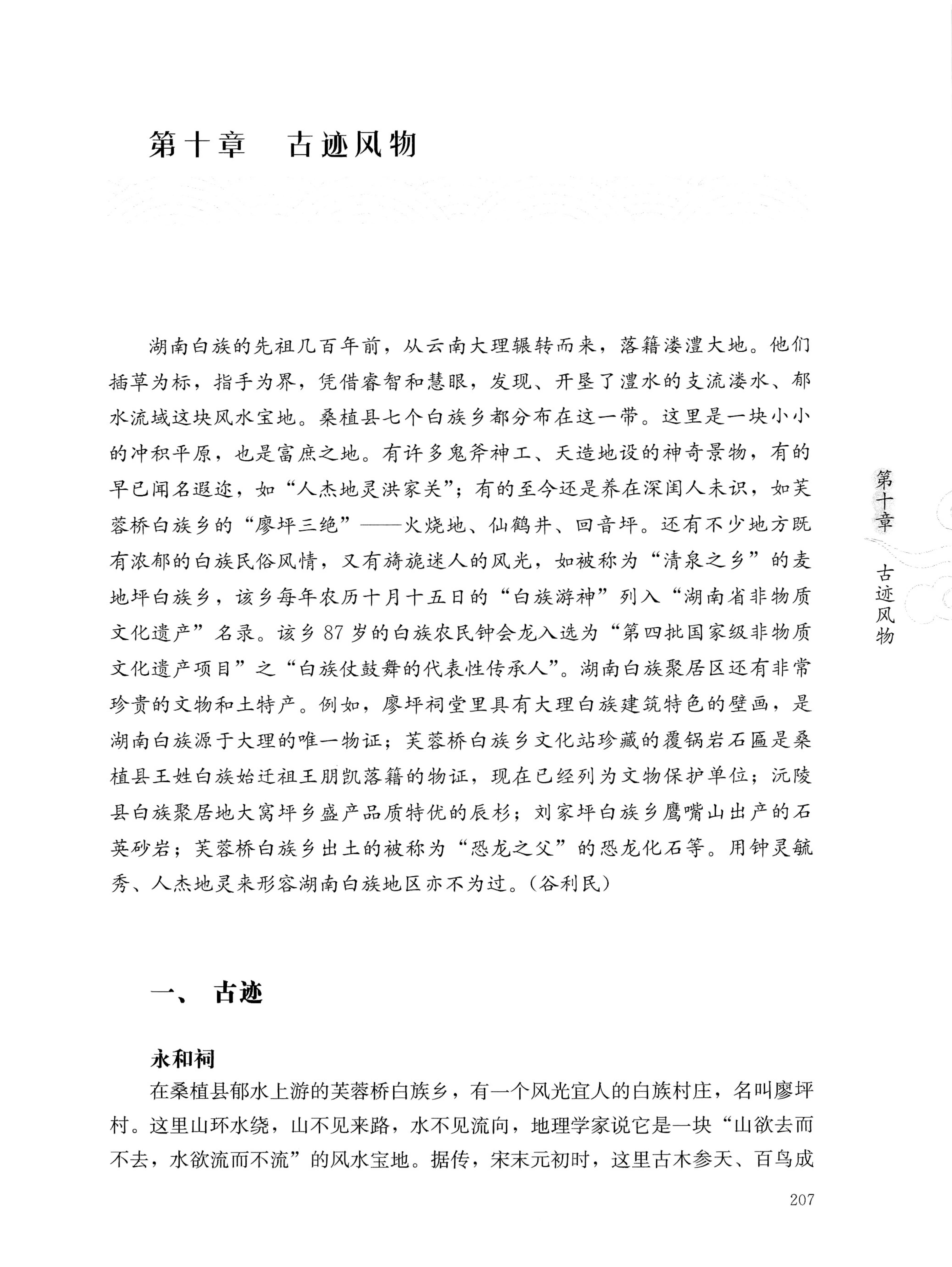 湖南白族传统文化小百科_231.jpg