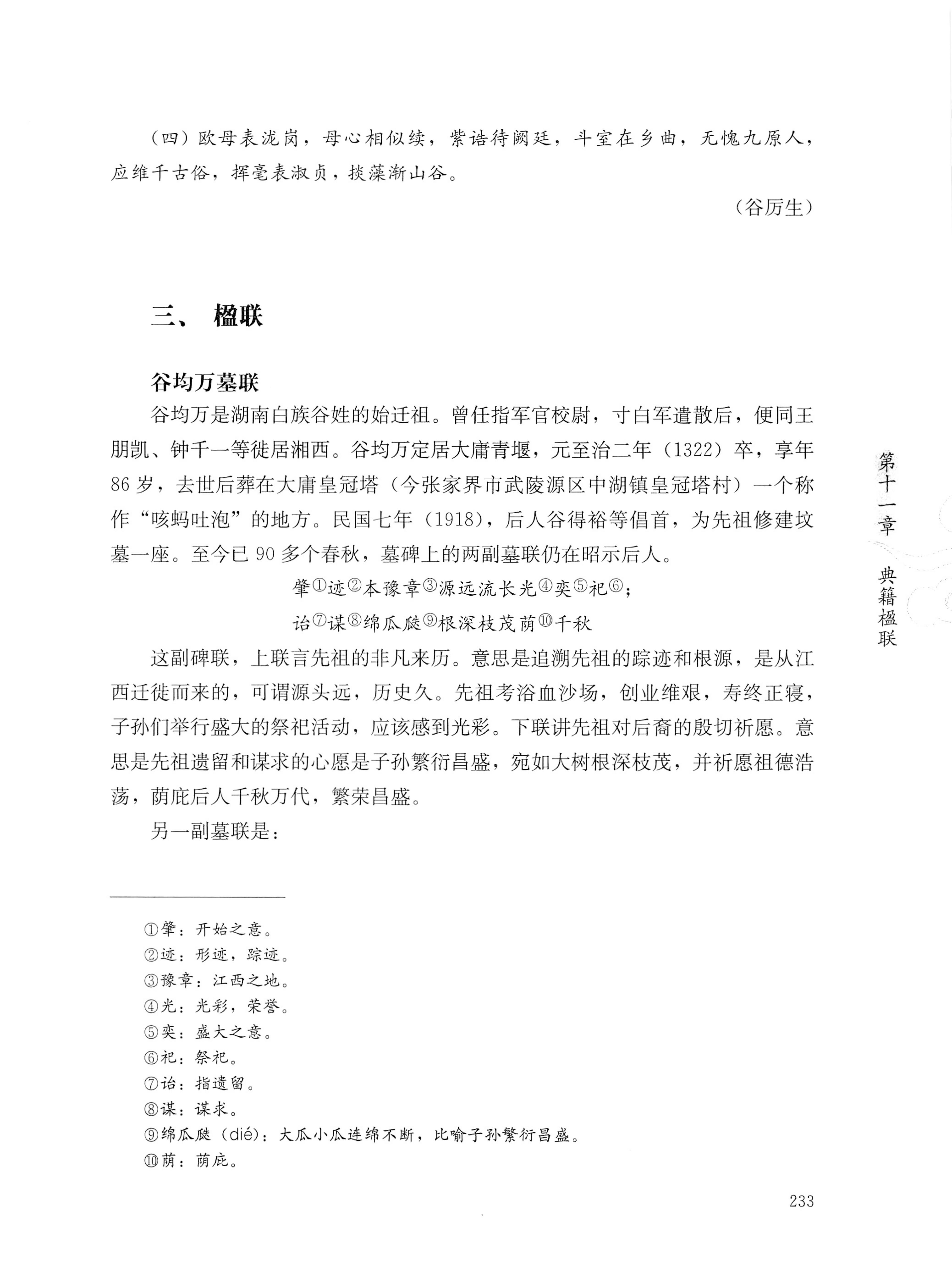 湖南白族传统文化小百科_257.jpg