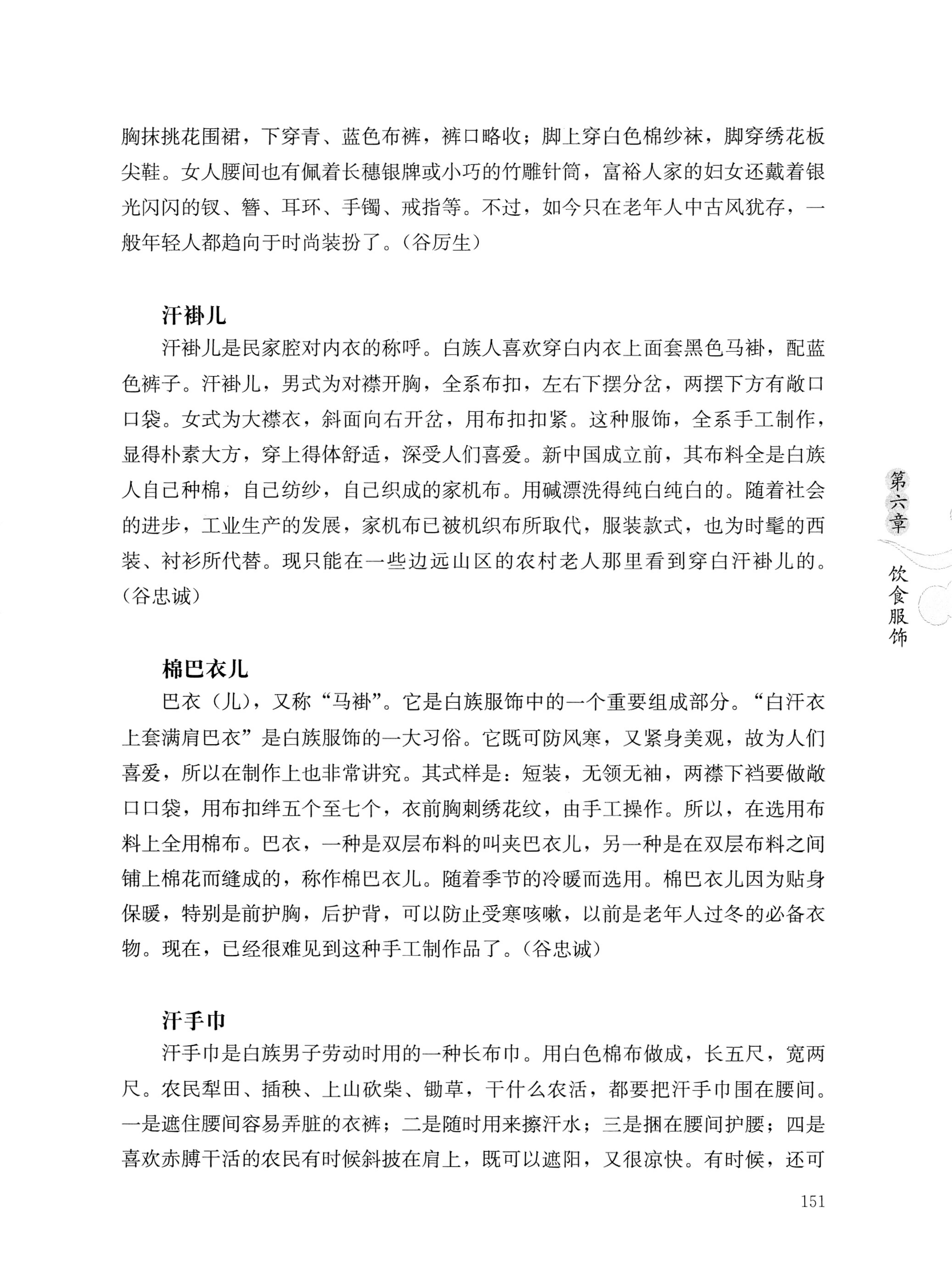 湖南白族传统文化小百科_175.jpg