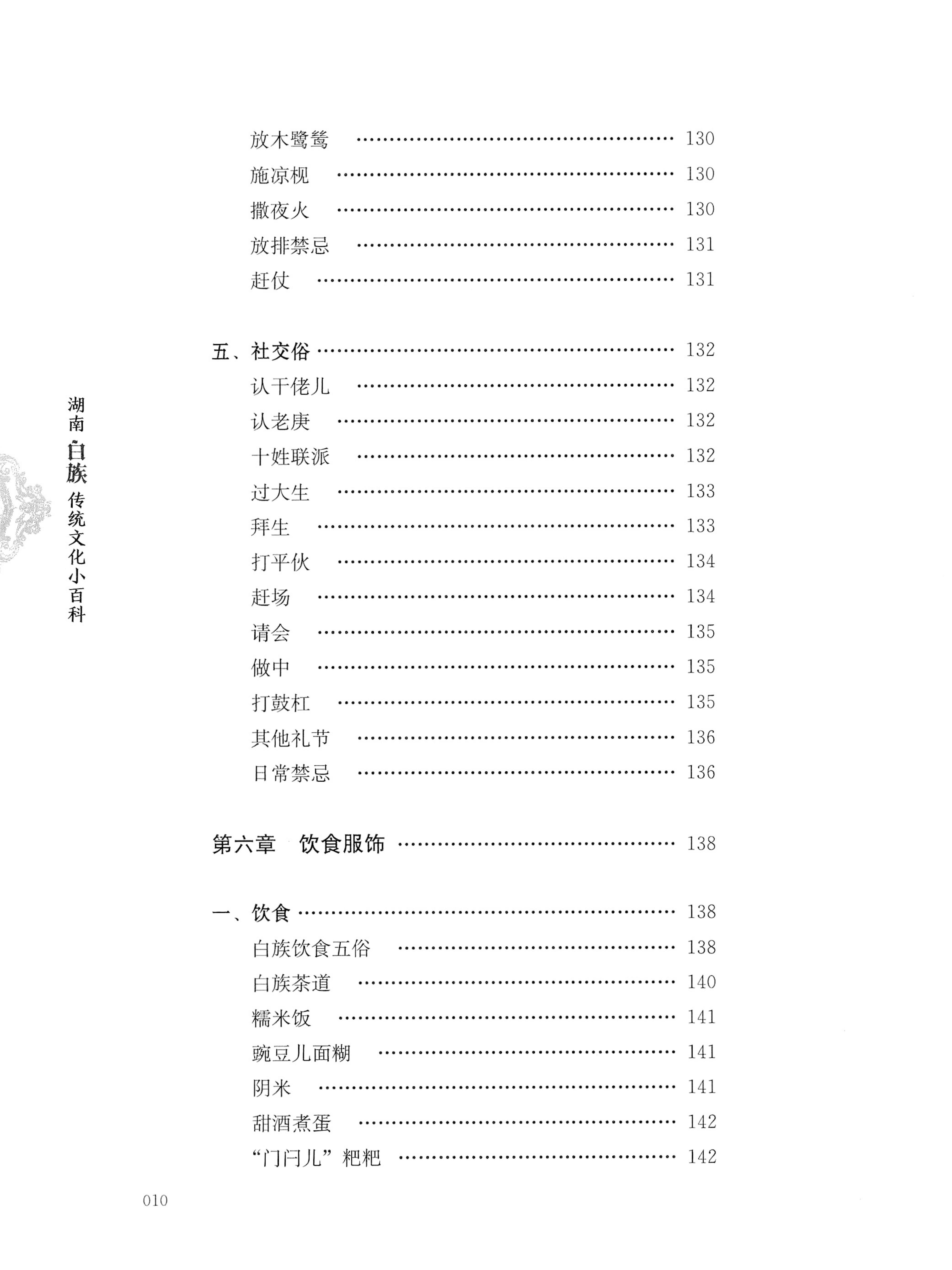 湖南白族传统文化小百科_12.jpg