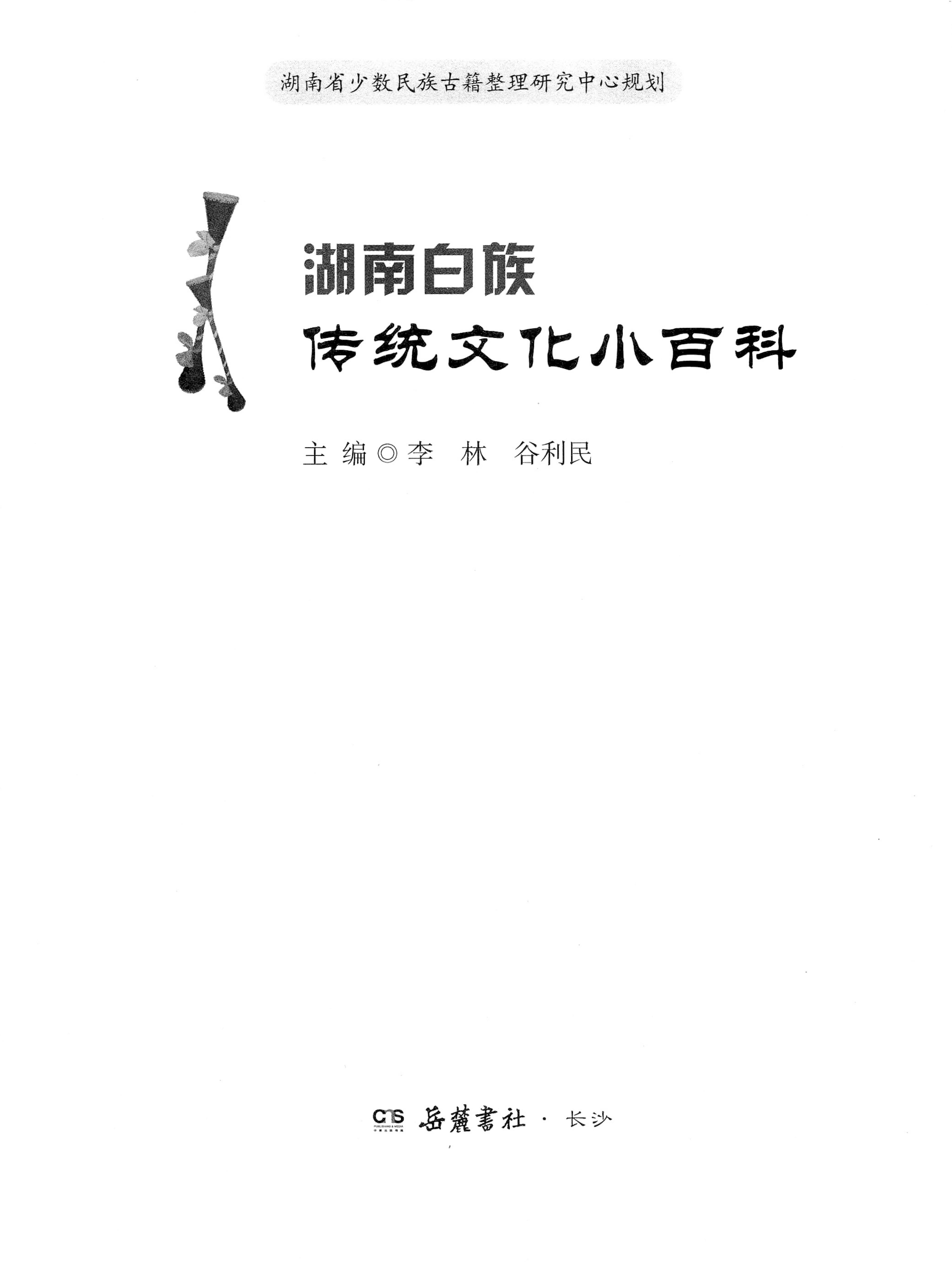 湖南白族传统文化小百科_01.jpg