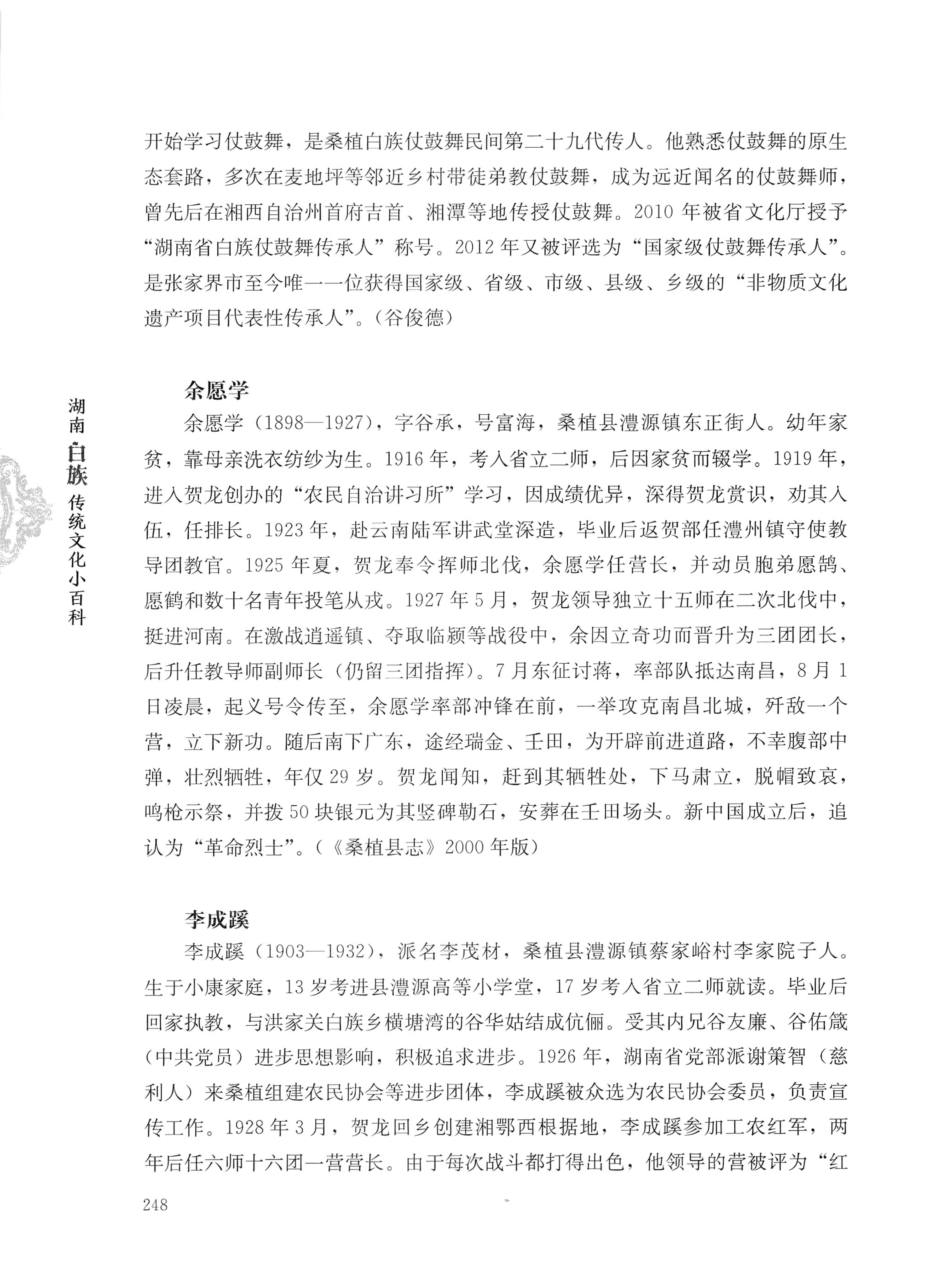 湖南白族传统文化小百科_272.jpg