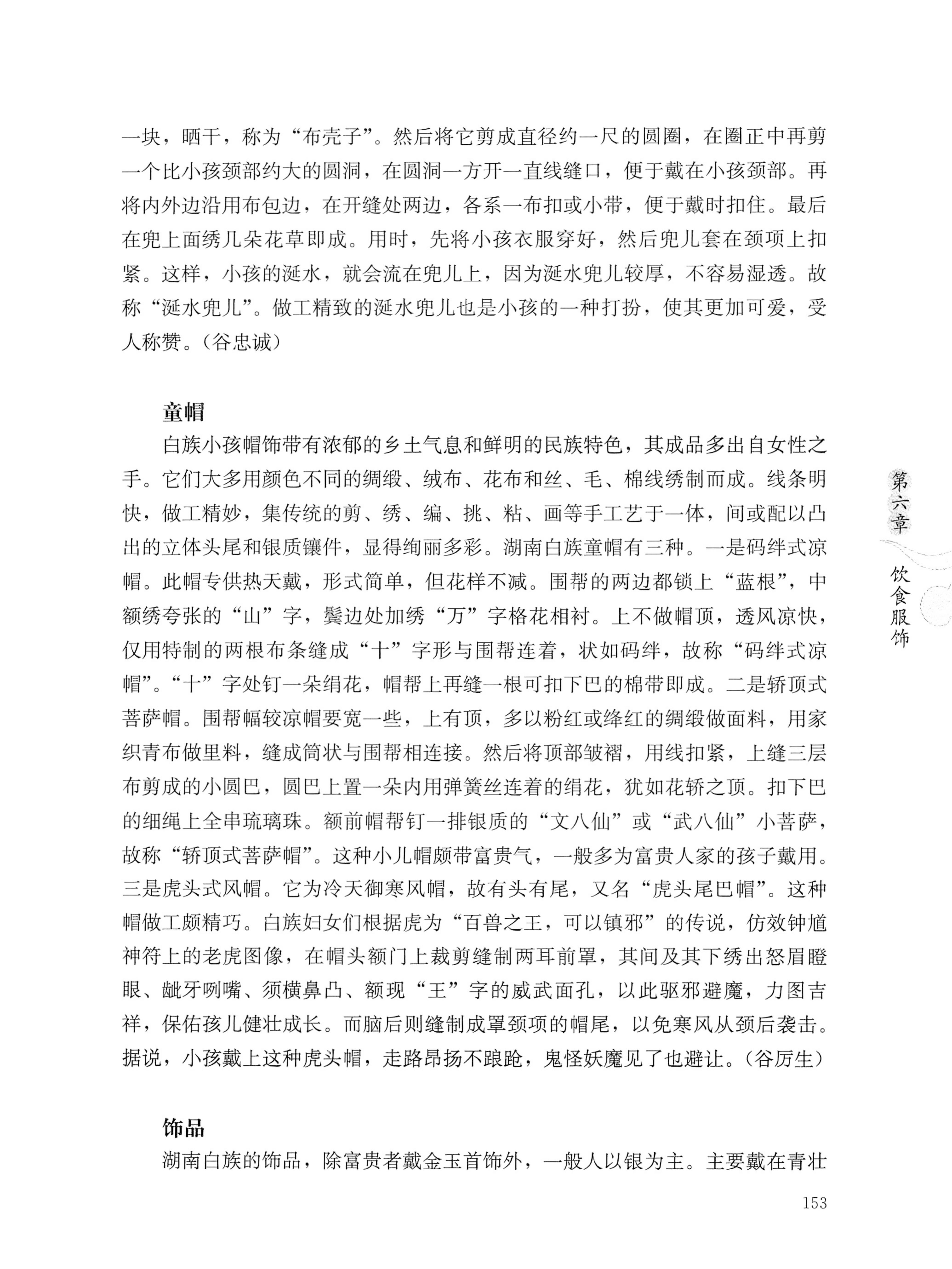 湖南白族传统文化小百科_177.jpg