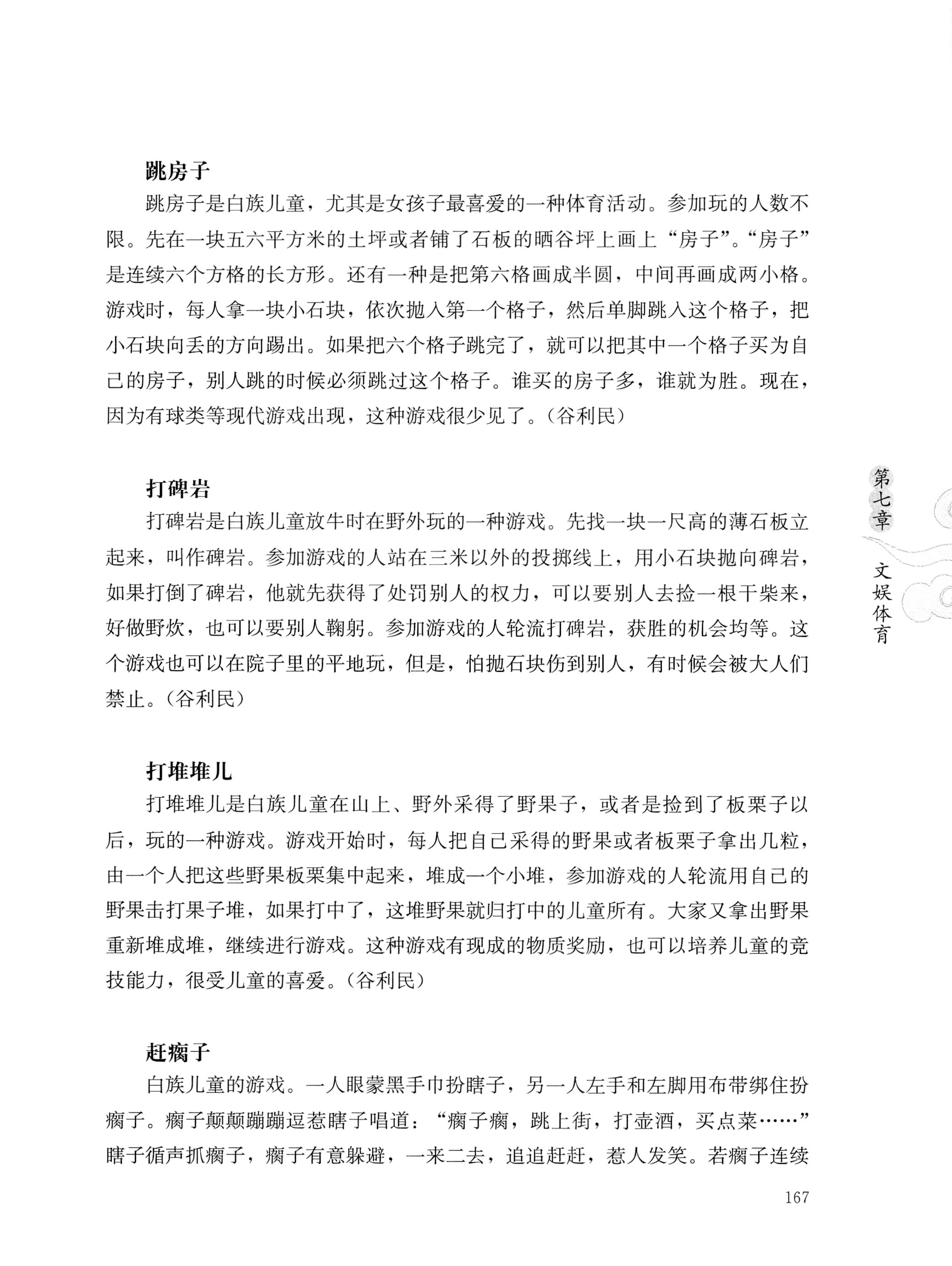 湖南白族传统文化小百科_191.jpg