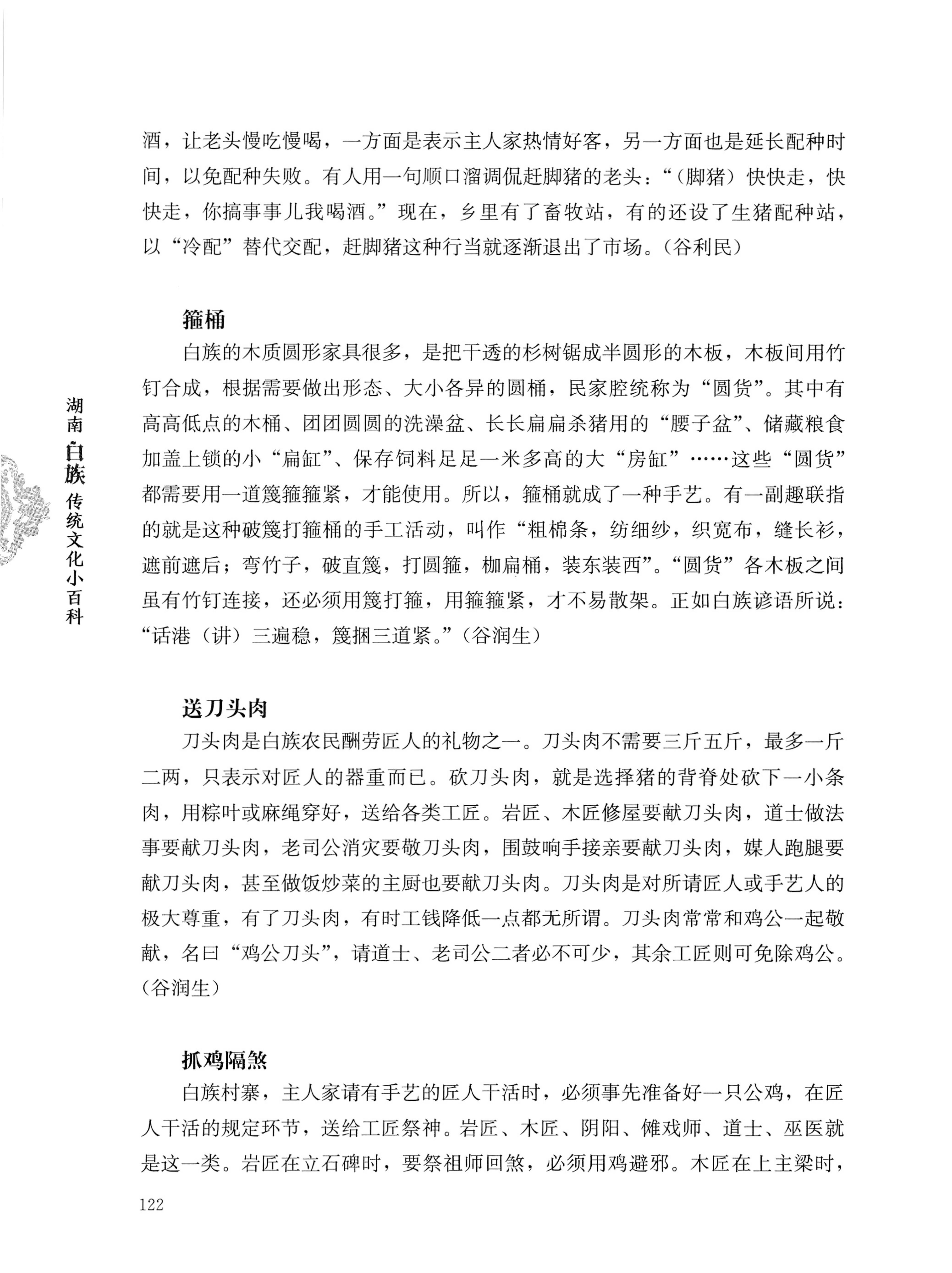 湖南白族传统文化小百科_146.jpg