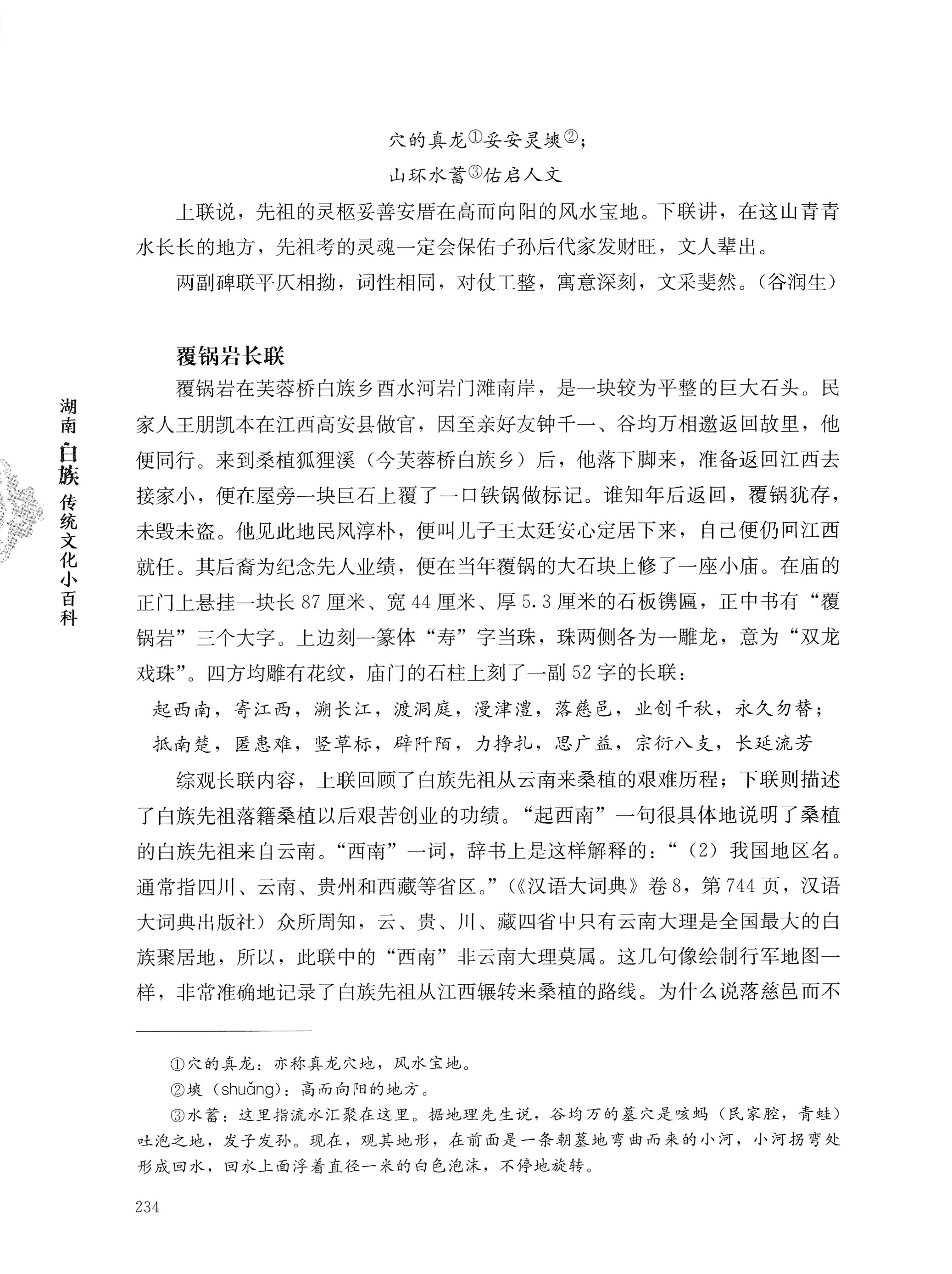 湖南白族传统文化小百科_258.jpg