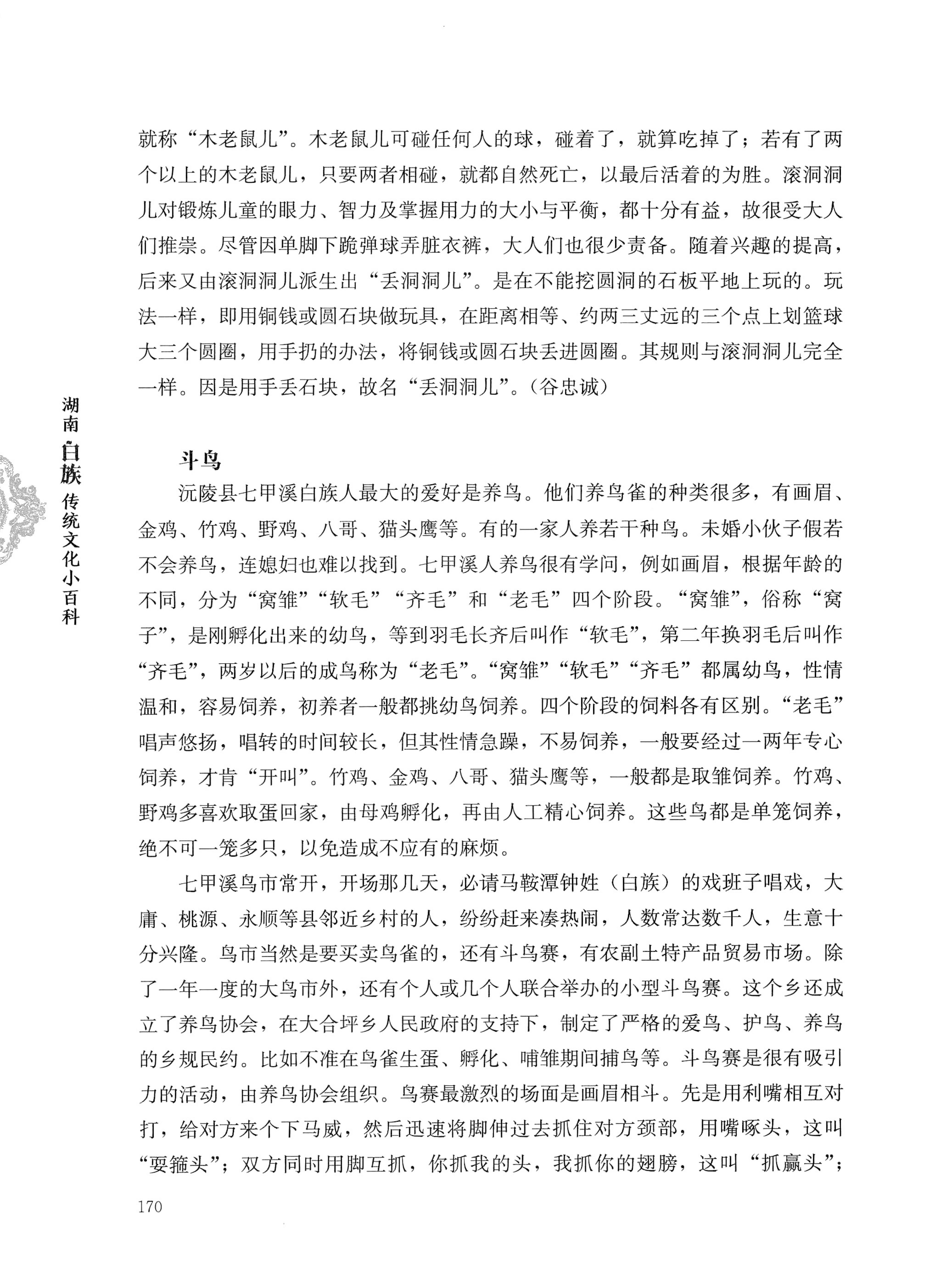 湖南白族传统文化小百科_194.jpg