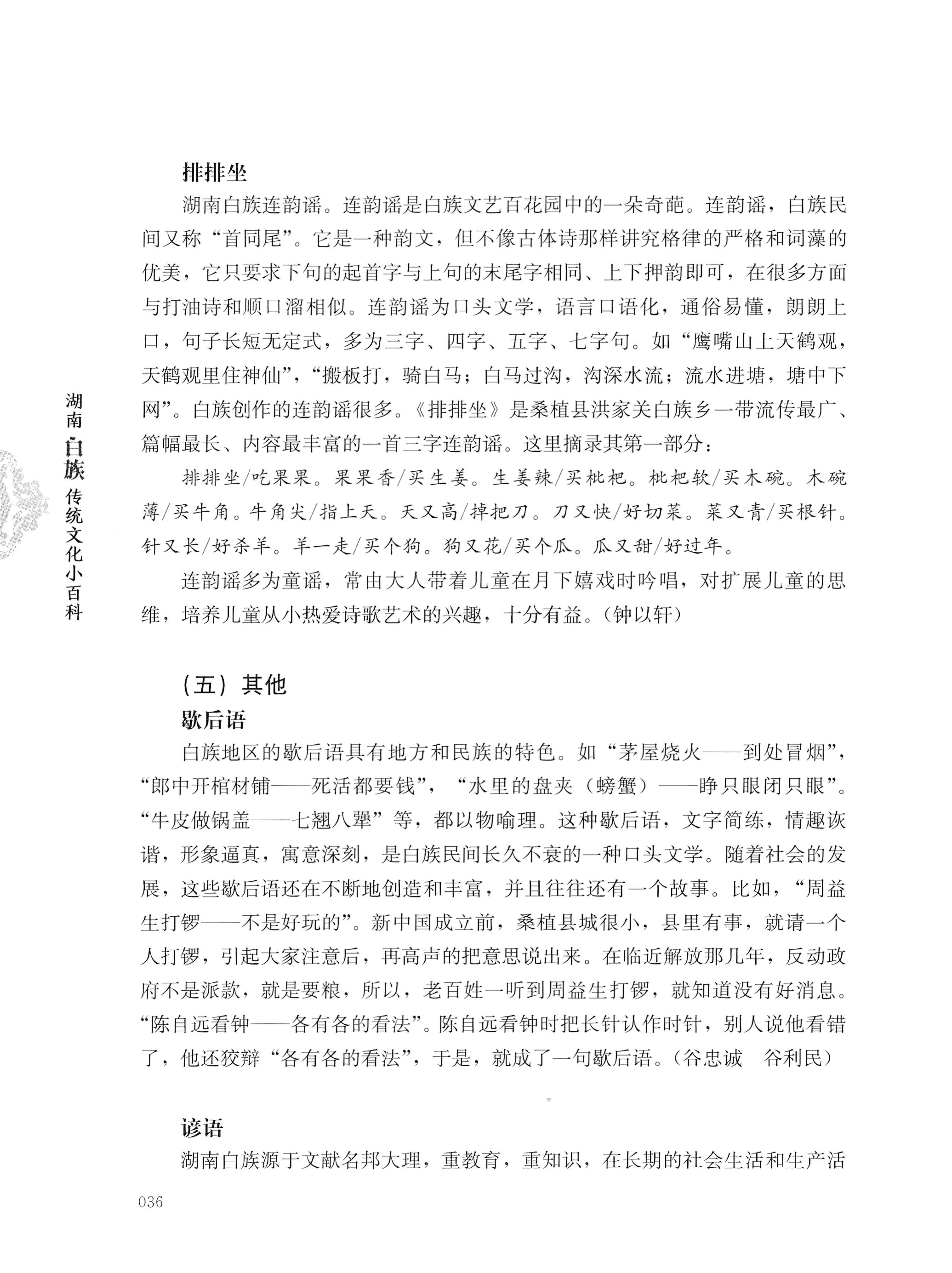 湖南白族传统文化小百科_60.jpg