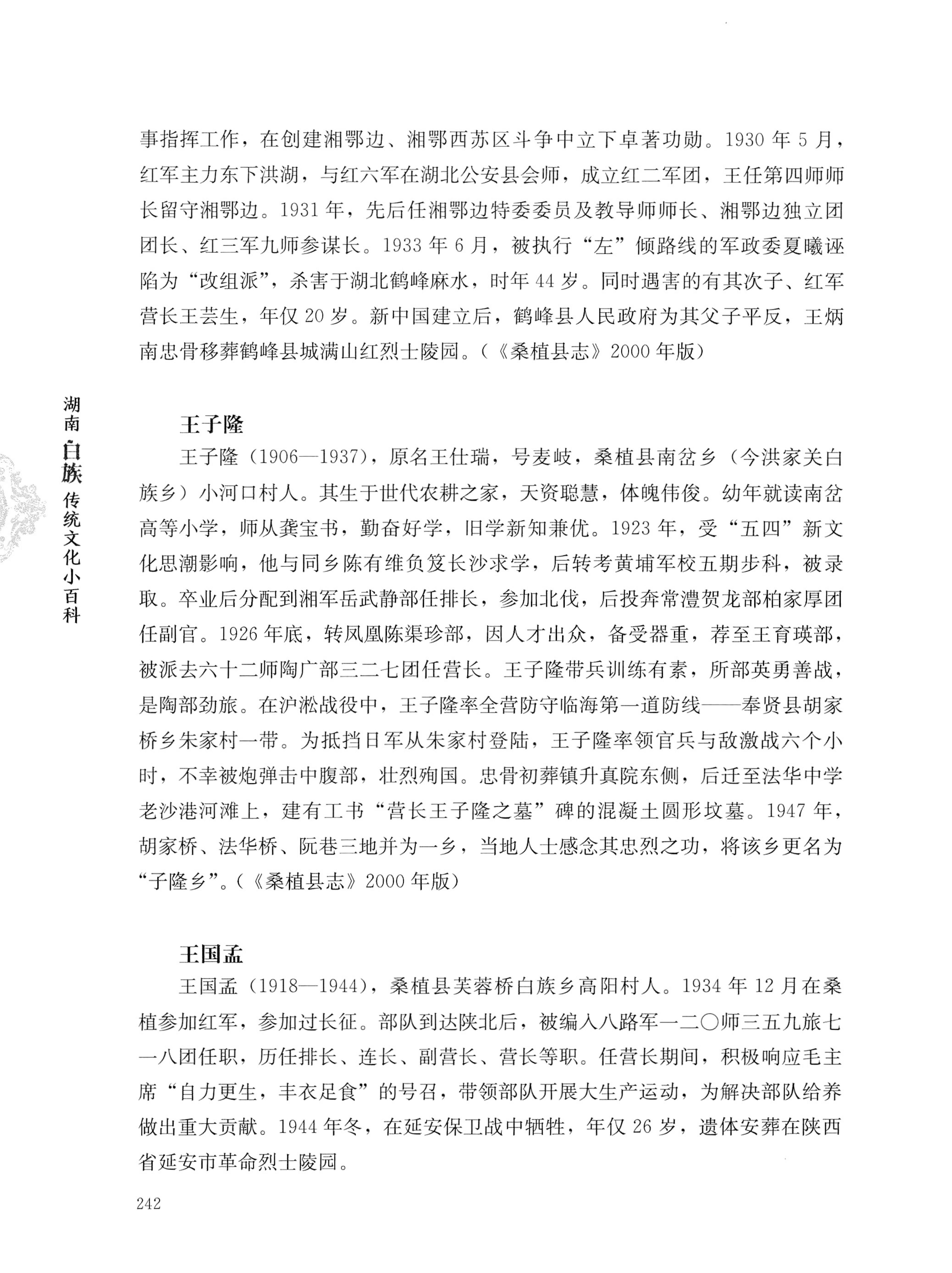 湖南白族传统文化小百科_266.jpg