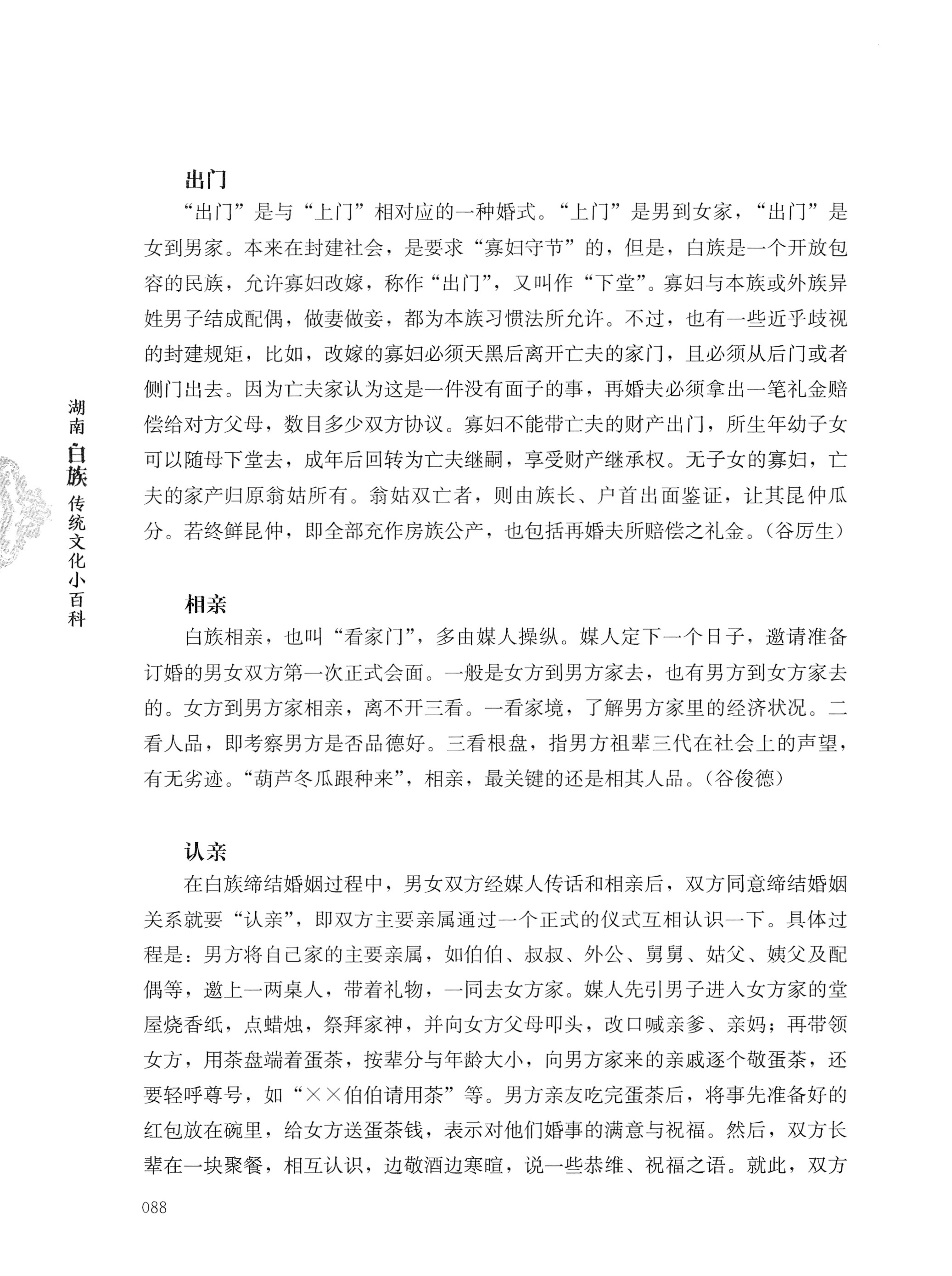 湖南白族传统文化小百科_112.jpg