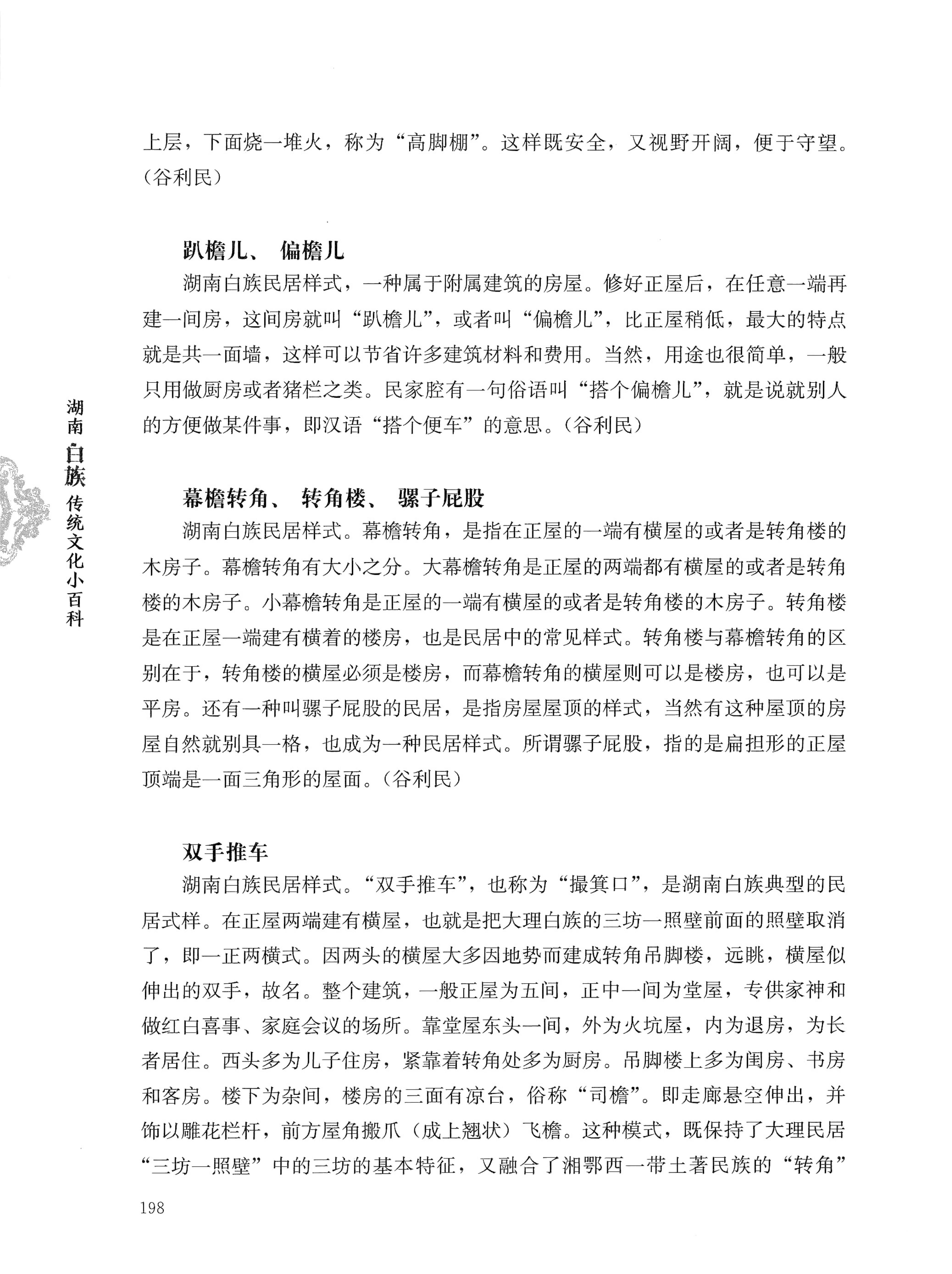 湖南白族传统文化小百科_222.jpg