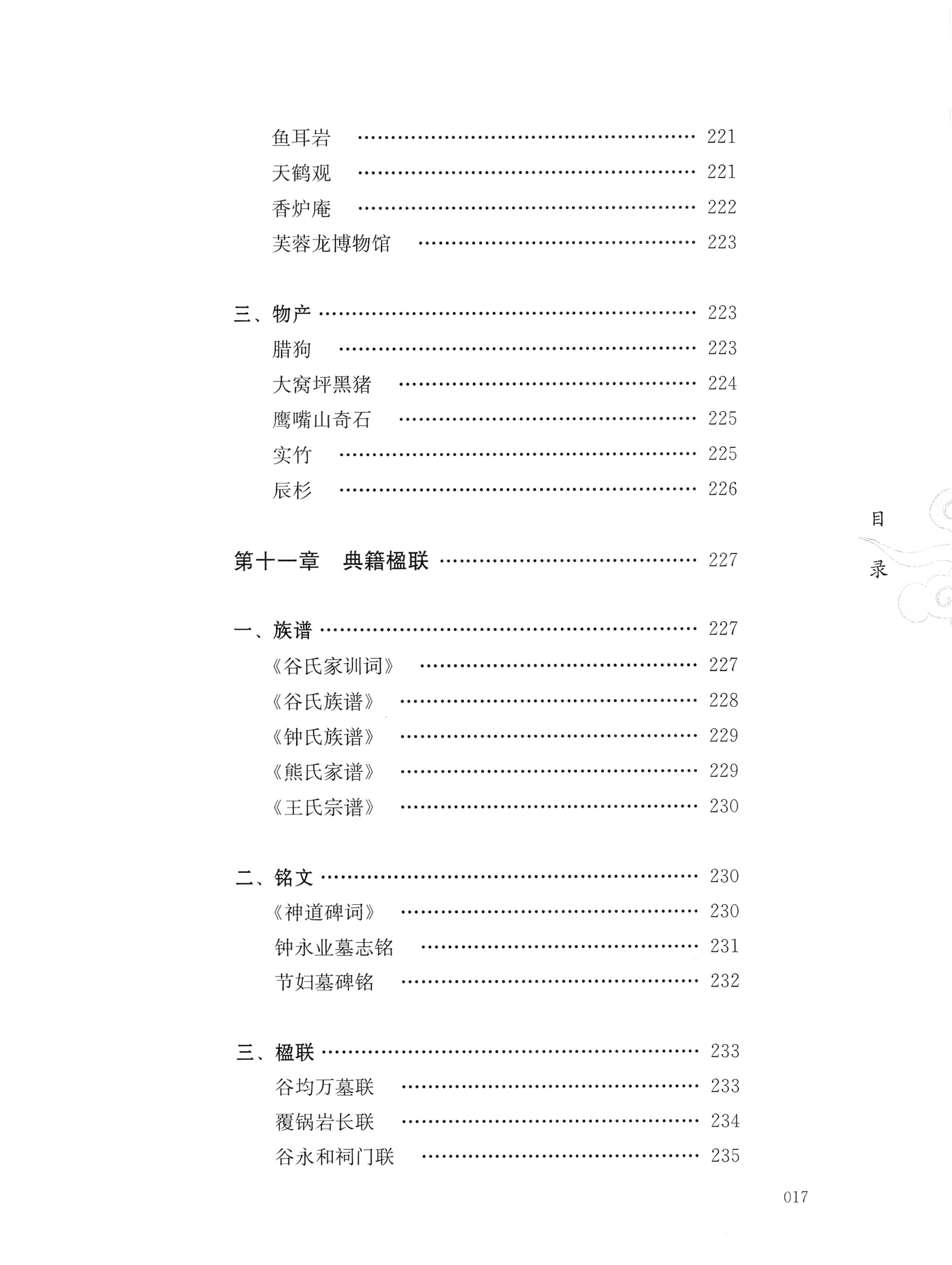 湖南白族传统文化小百科_19.jpg