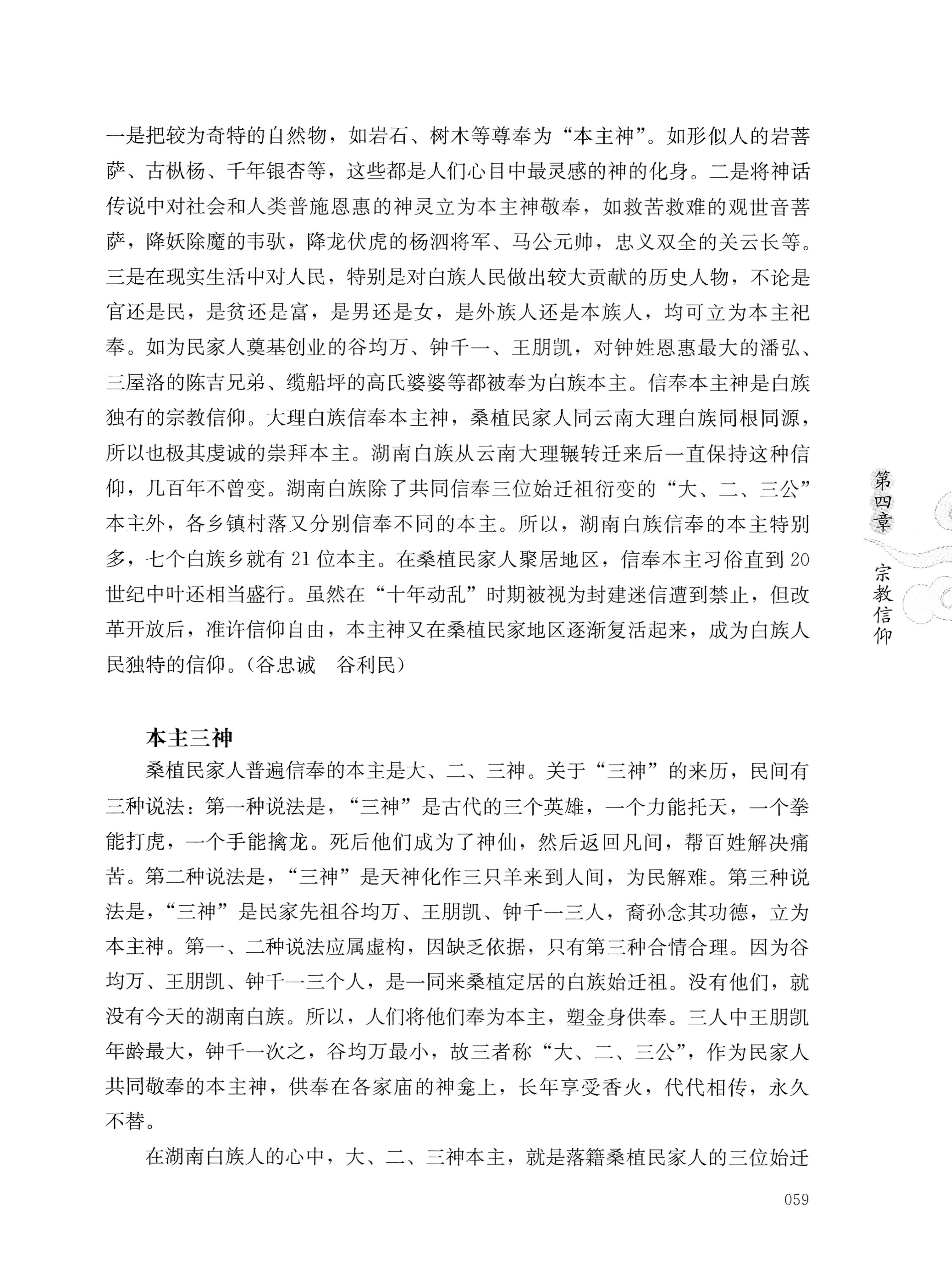 湖南白族传统文化小百科_83.jpg