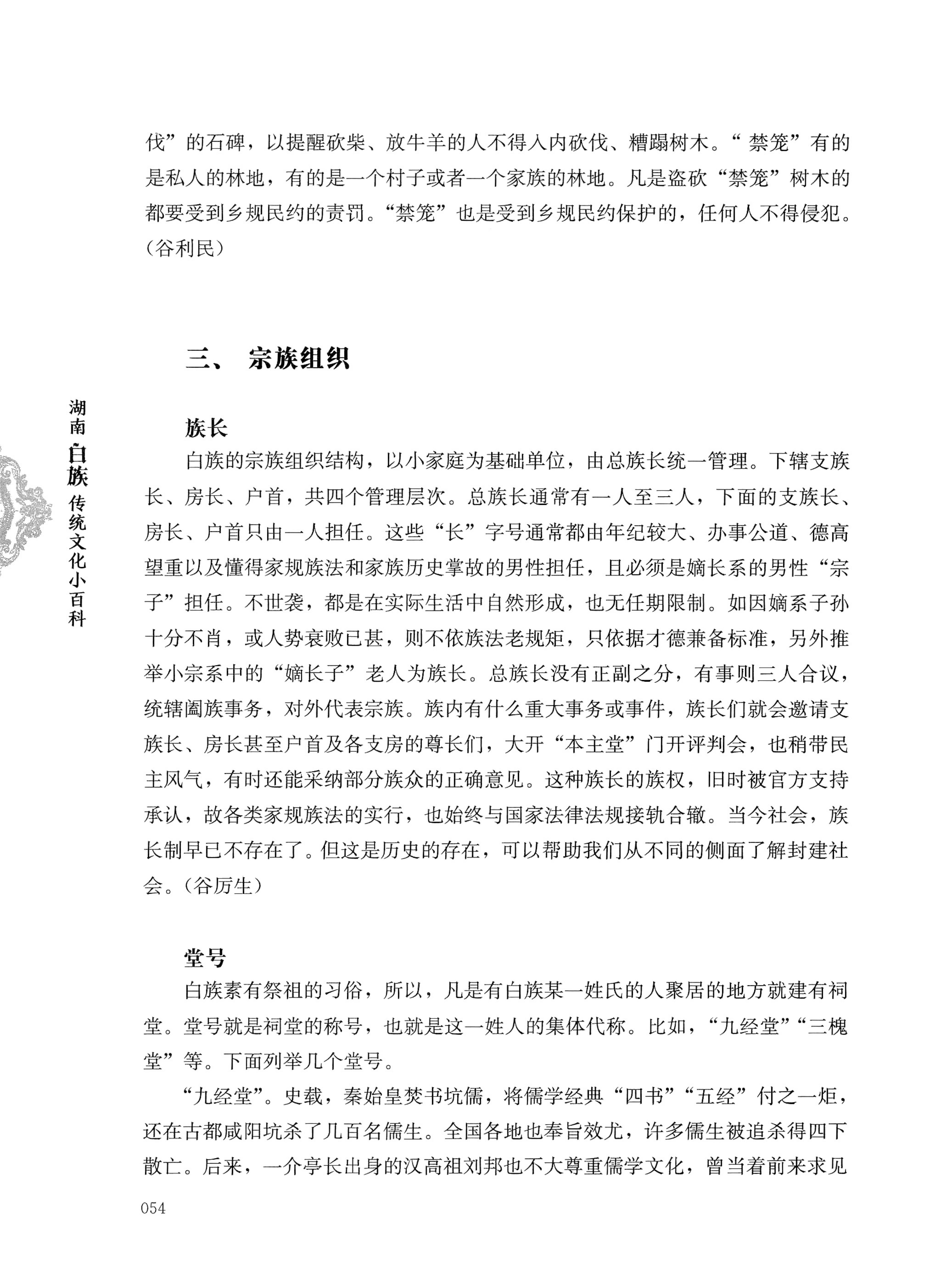 湖南白族传统文化小百科_78.jpg