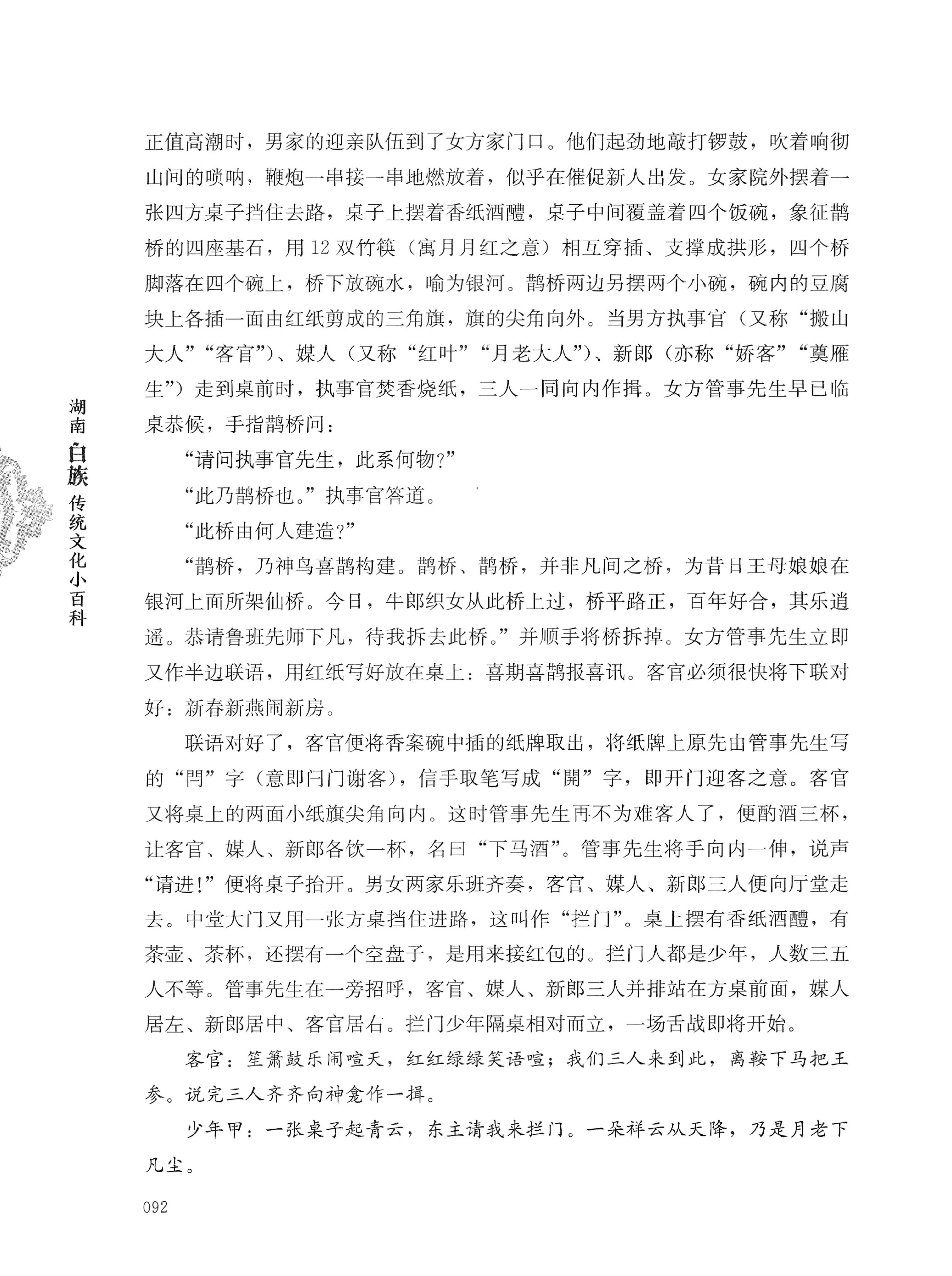 湖南白族传统文化小百科_116.jpg