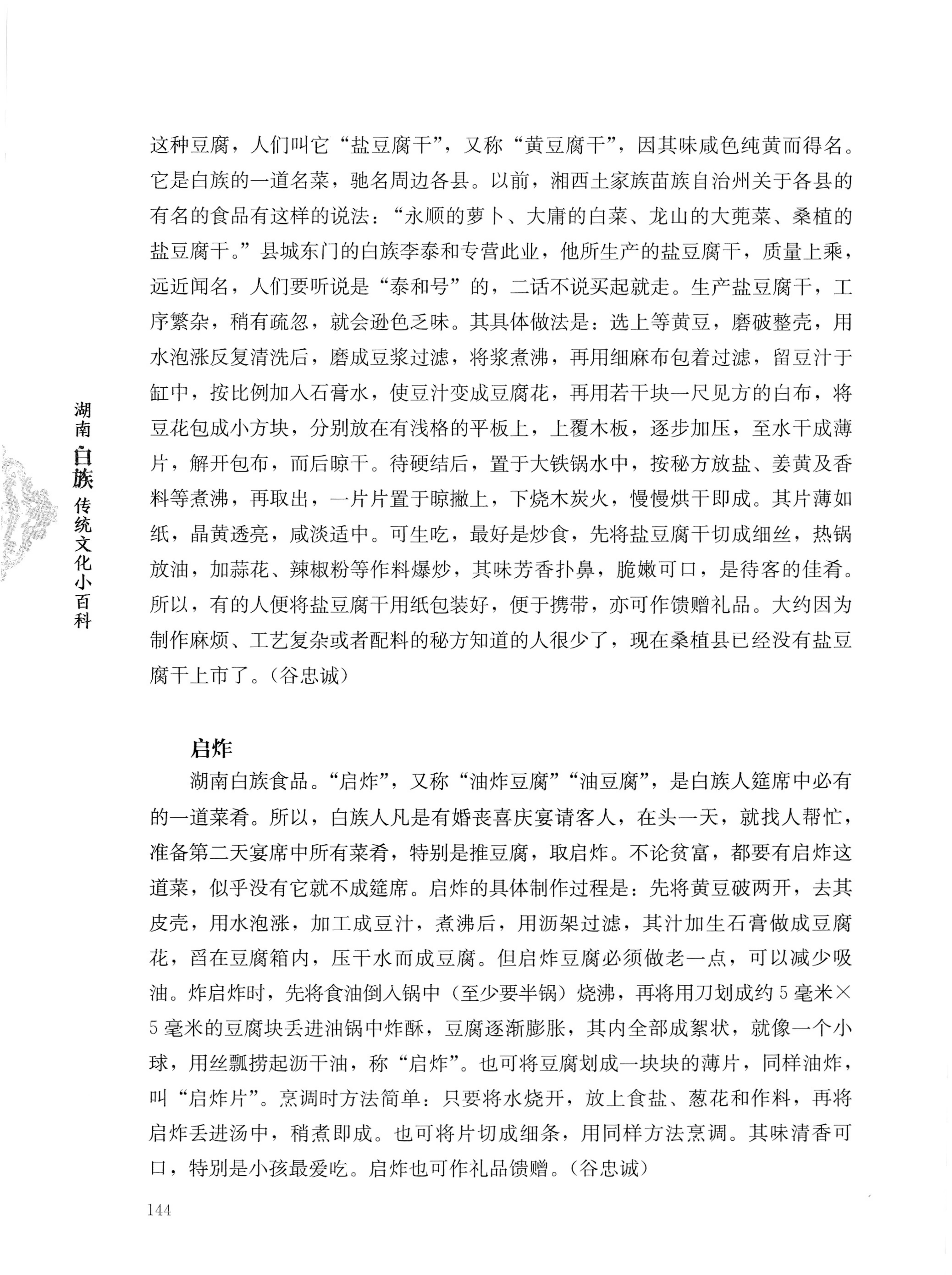 湖南白族传统文化小百科_168.jpg